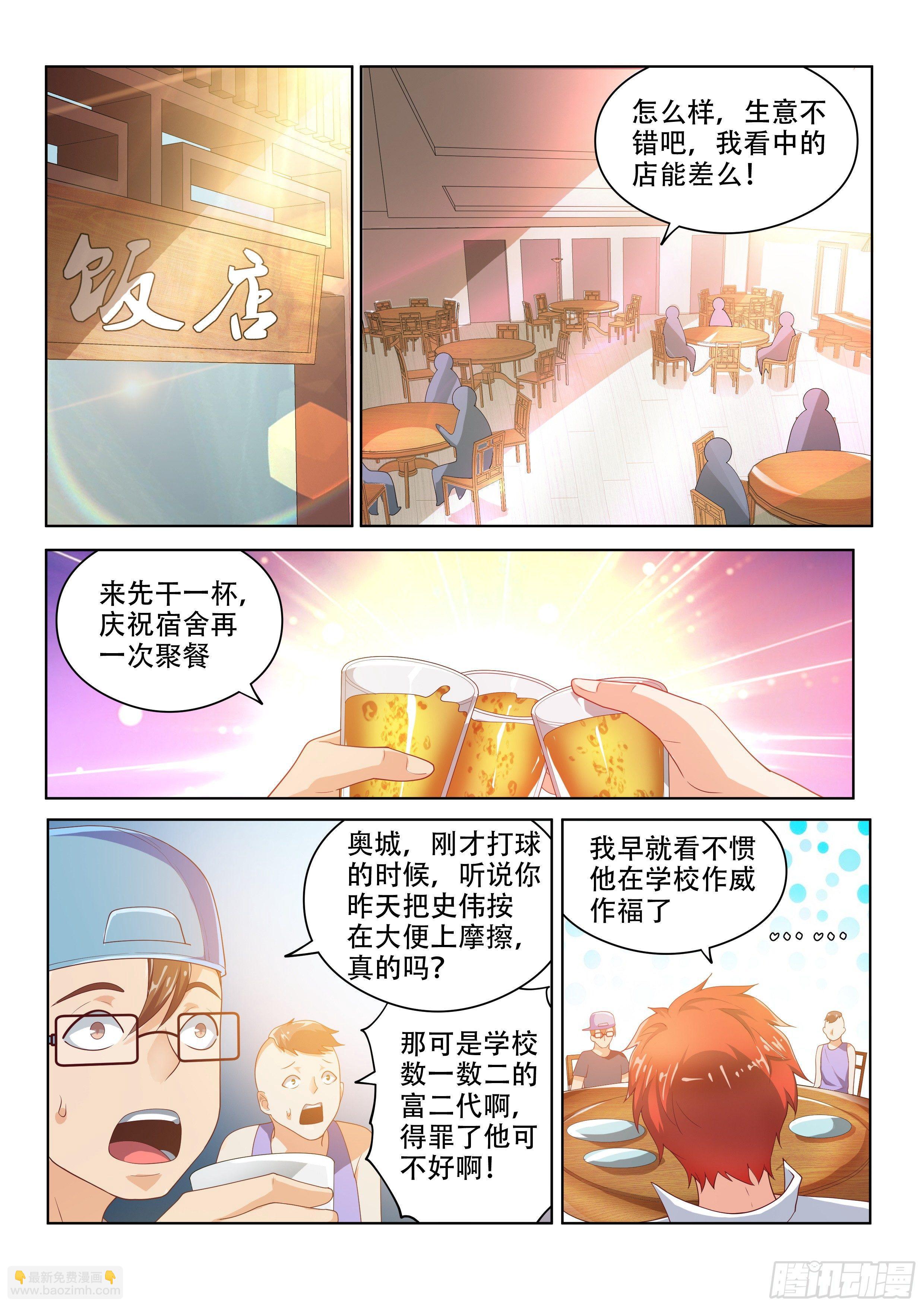 英雄救美-第2话