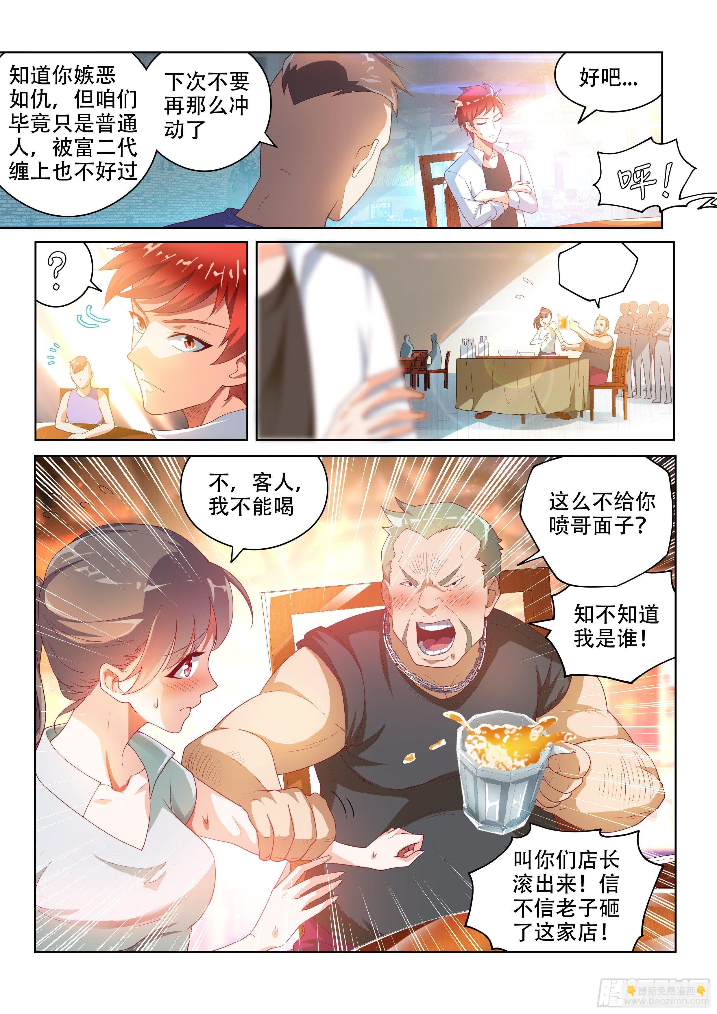 英雄救美-第2话