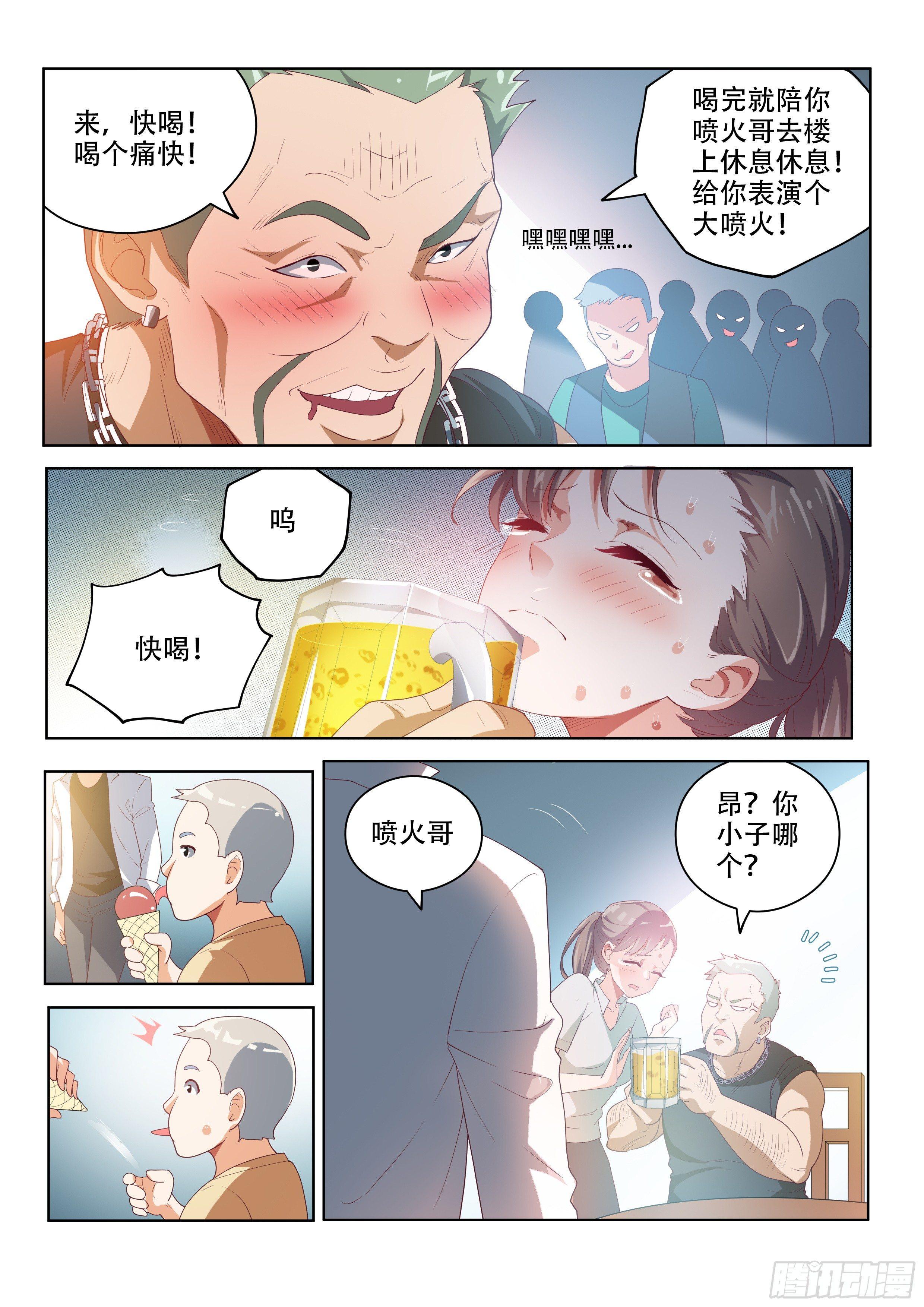 英雄救美-第2话