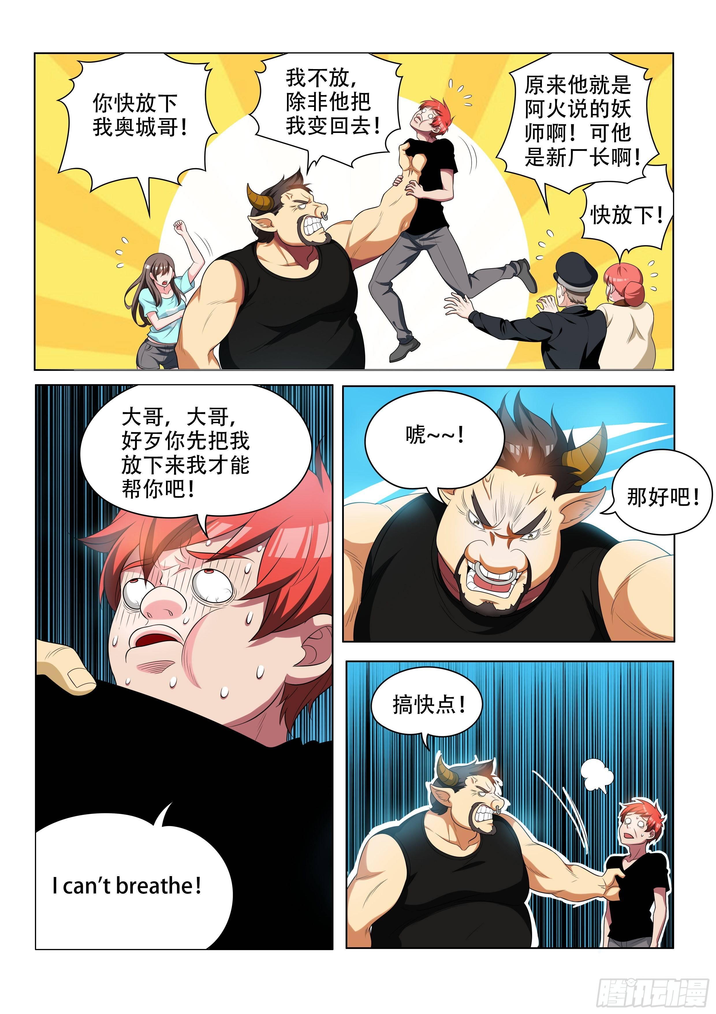 14 恶棍来袭-第14话