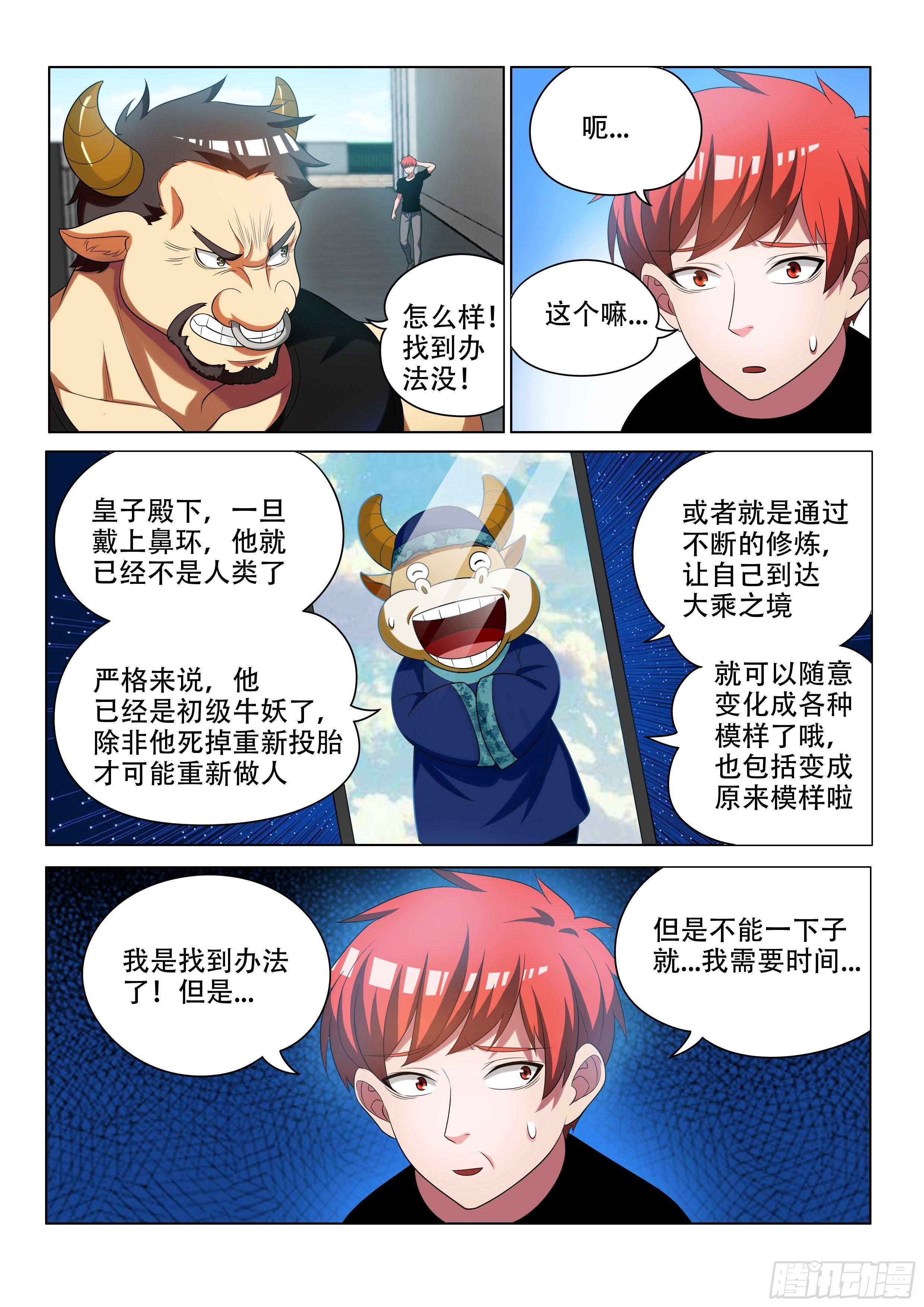 14 恶棍来袭-第14话