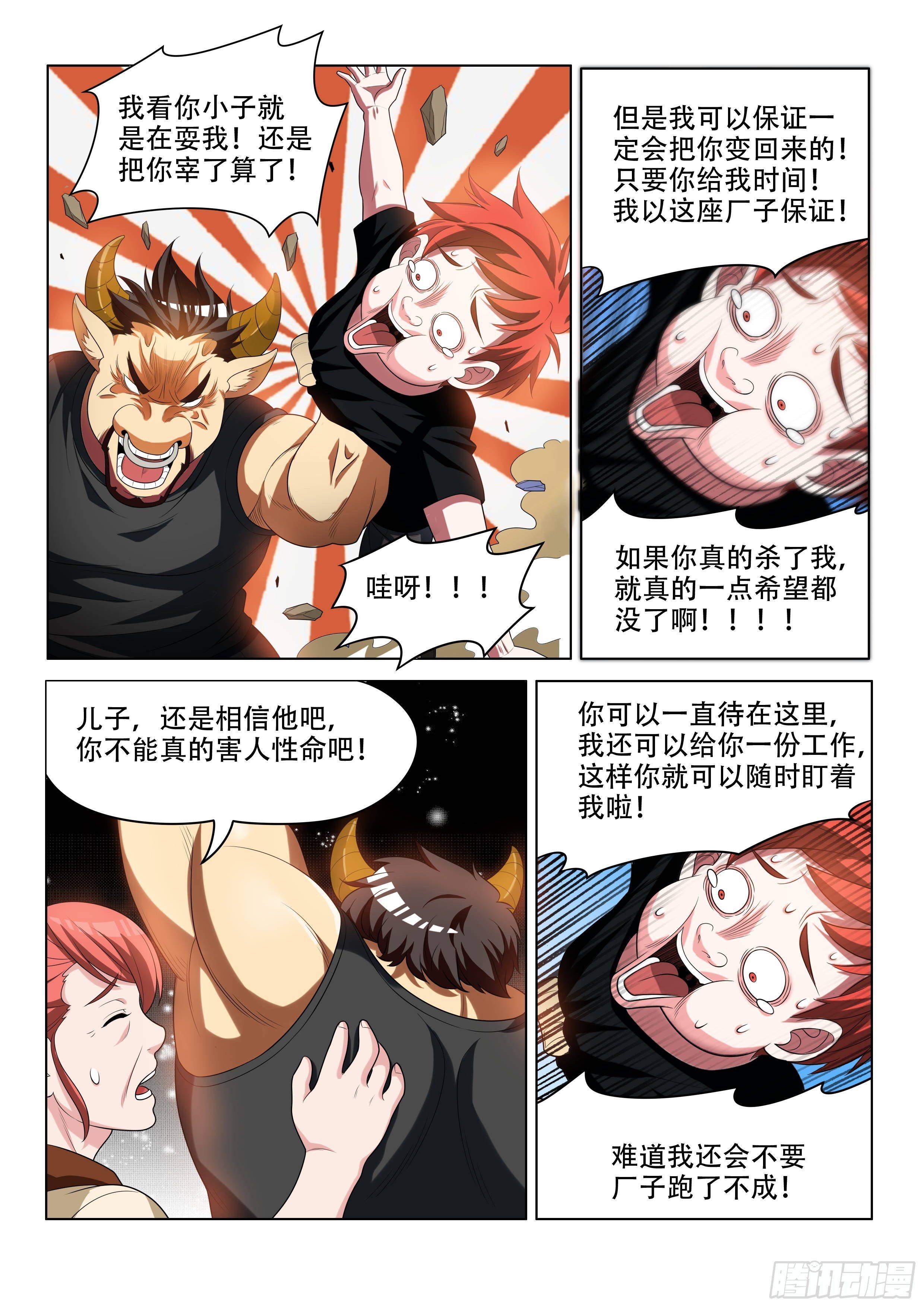 14 恶棍来袭-第14话