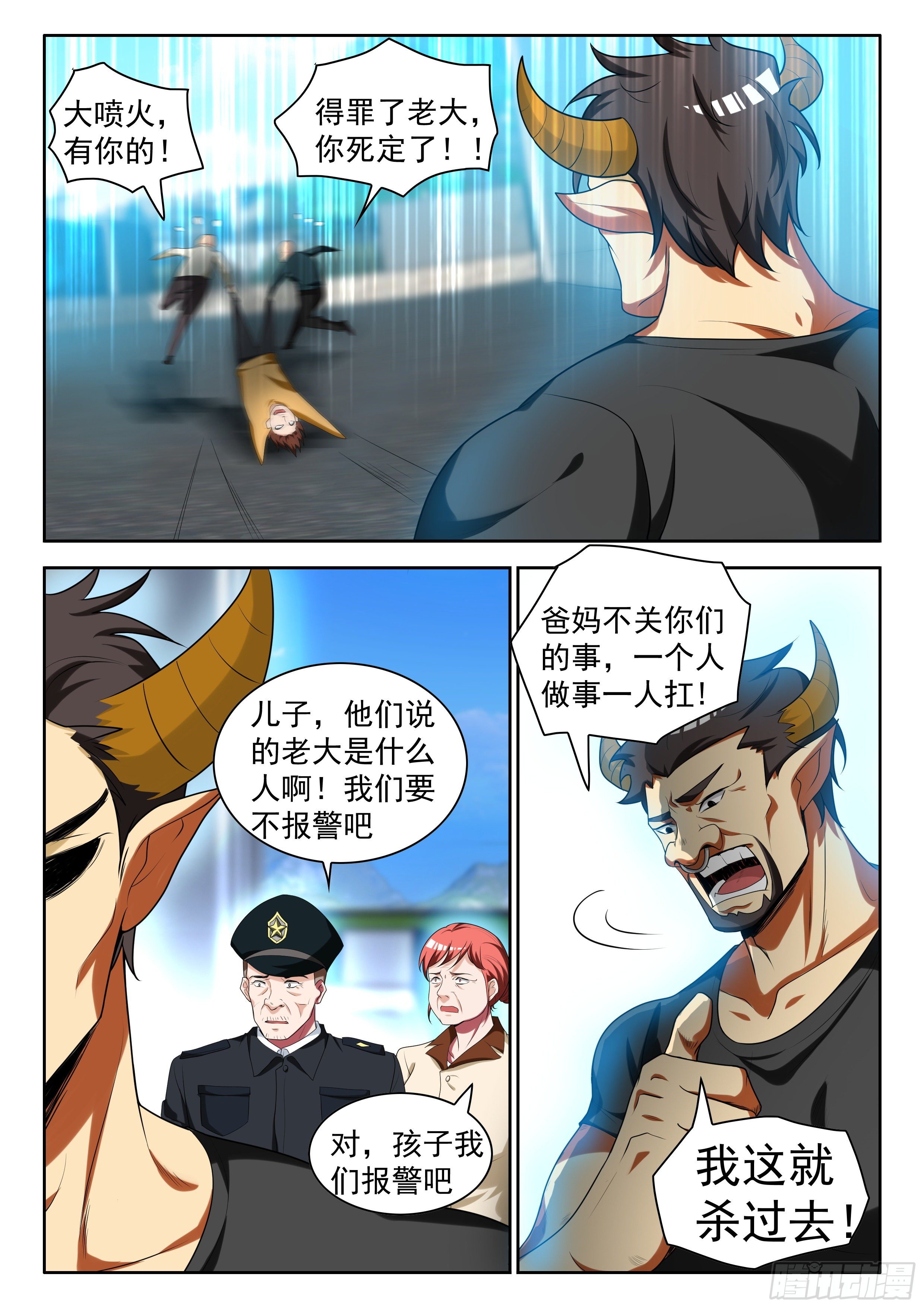 16吃我一记奥利给！-第16话