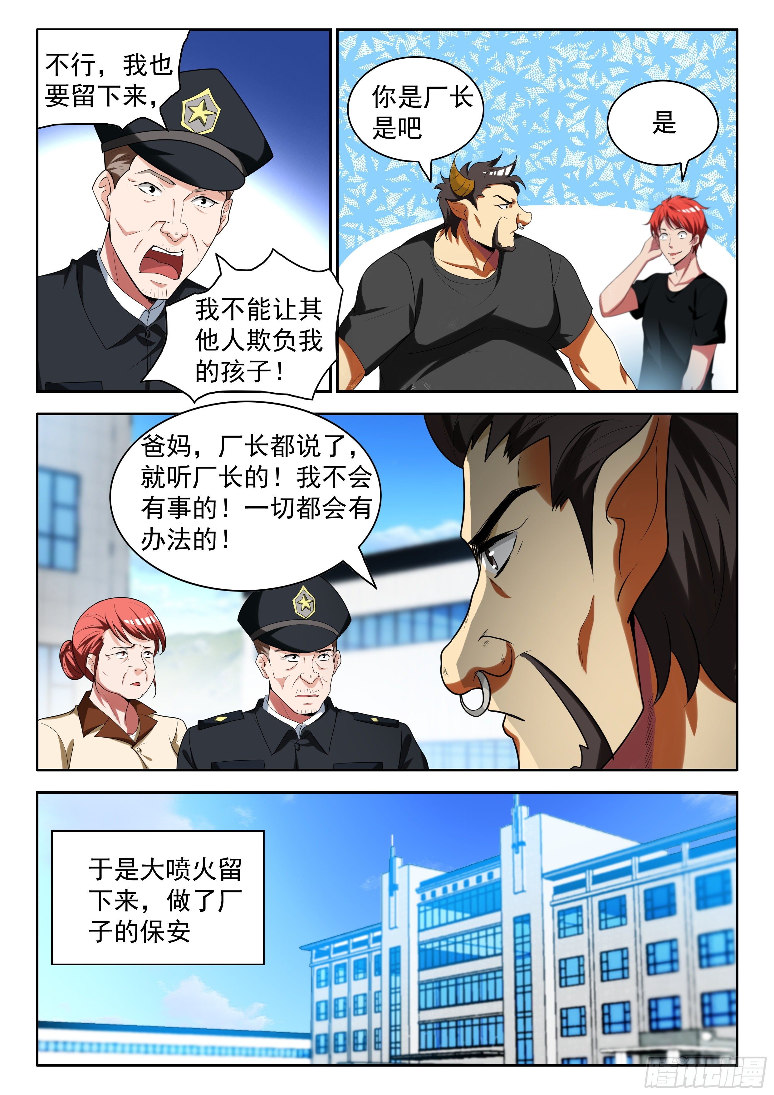 16吃我一记奥利给！-第16话