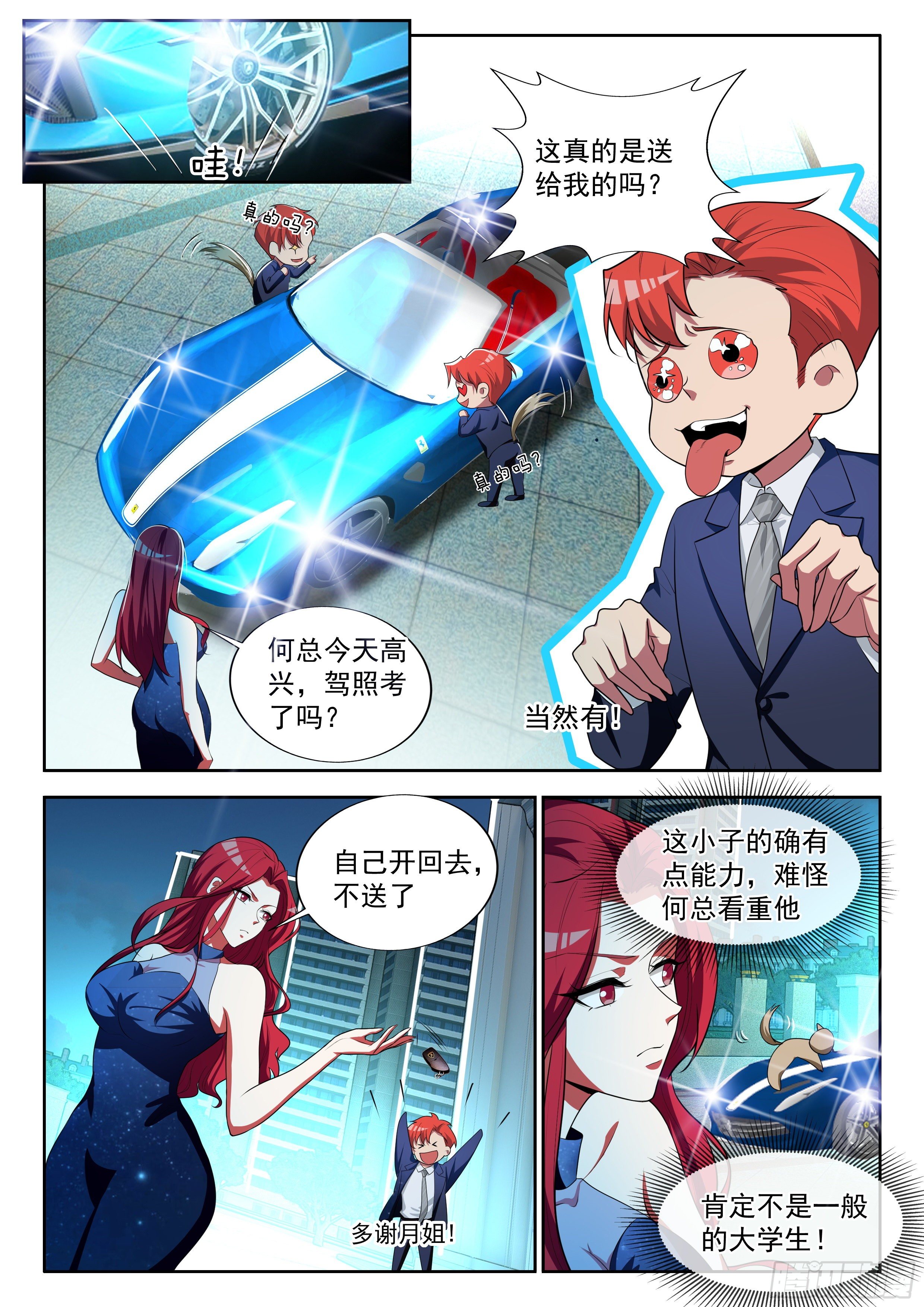 20 死缠烂打-第20话