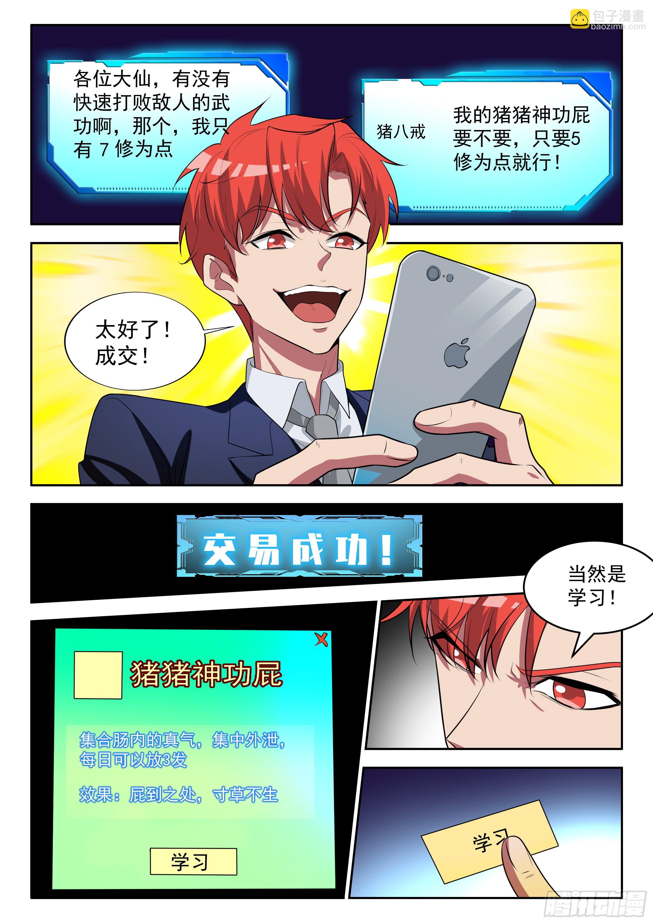 22 猪猪神功屁-第22话