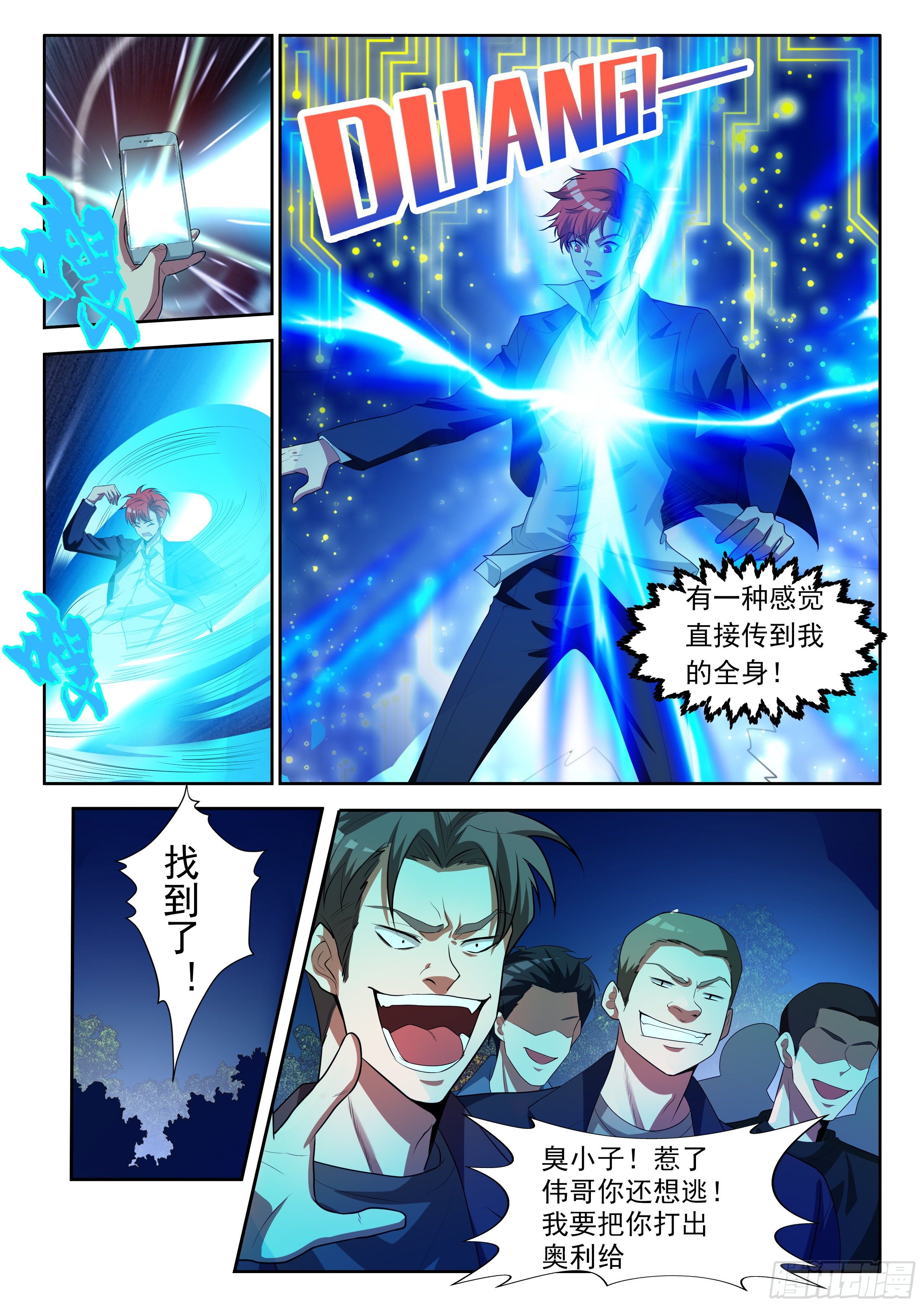 22 猪猪神功屁-第22话