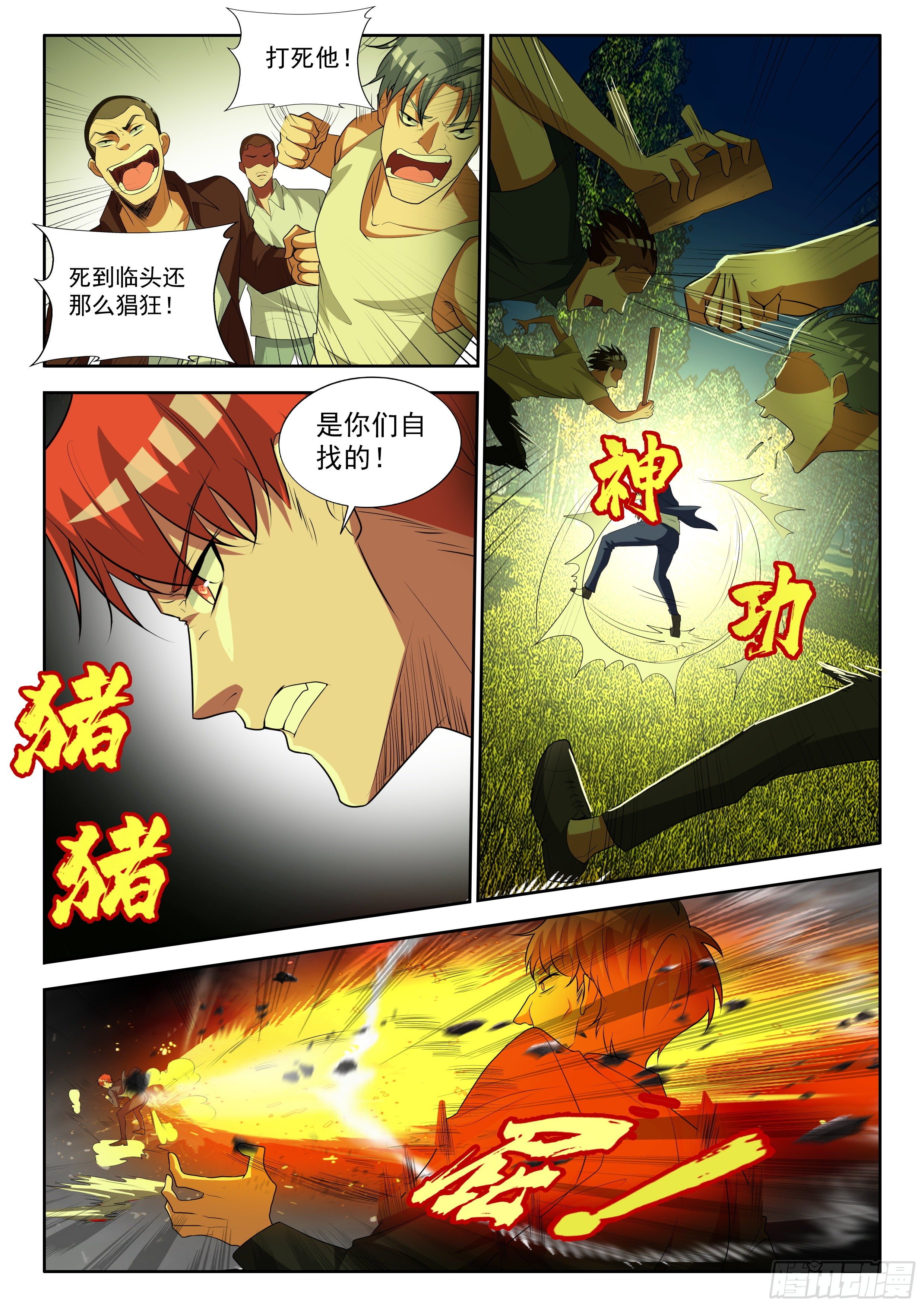 22 猪猪神功屁-第22话