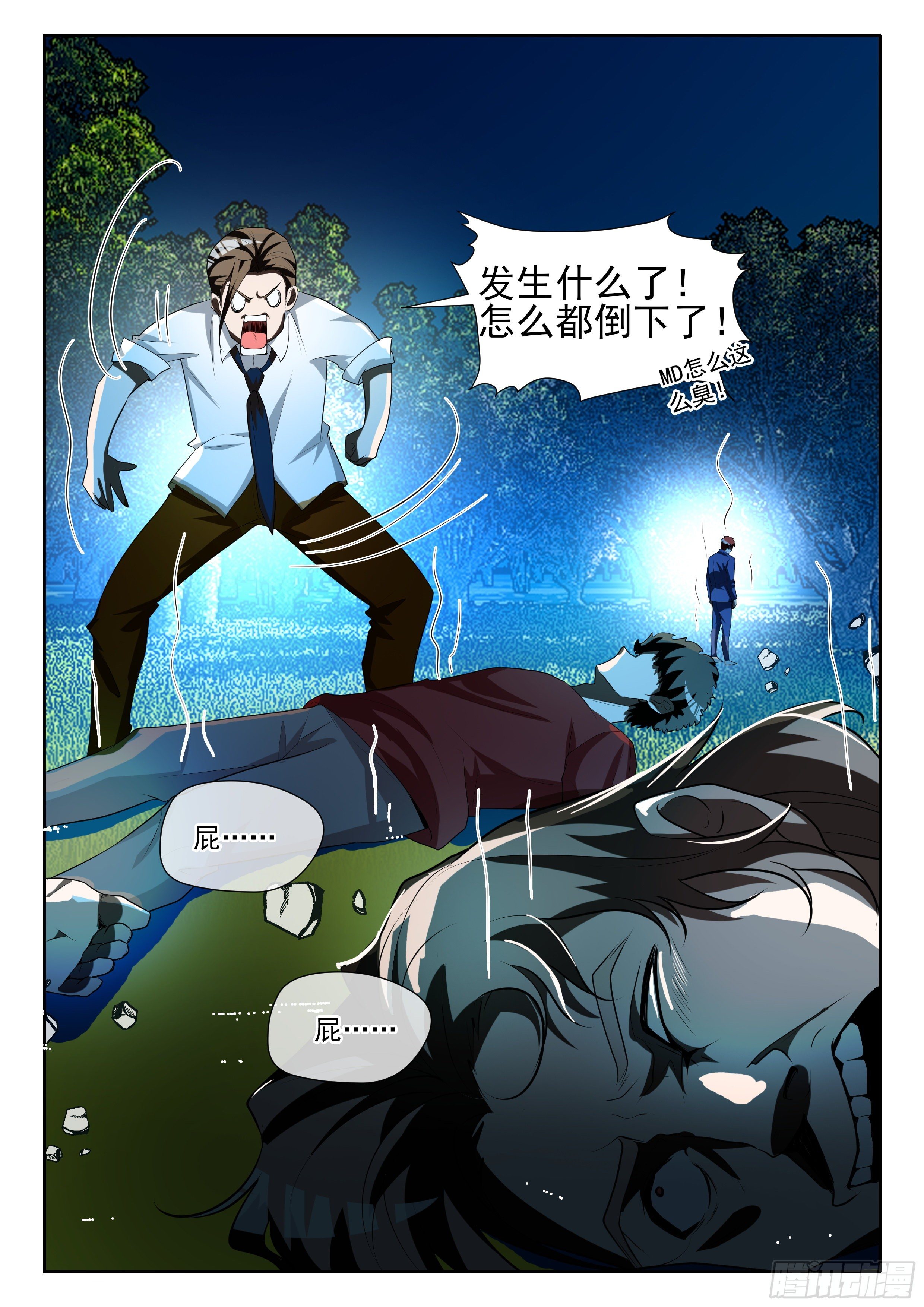 22 猪猪神功屁-第22话