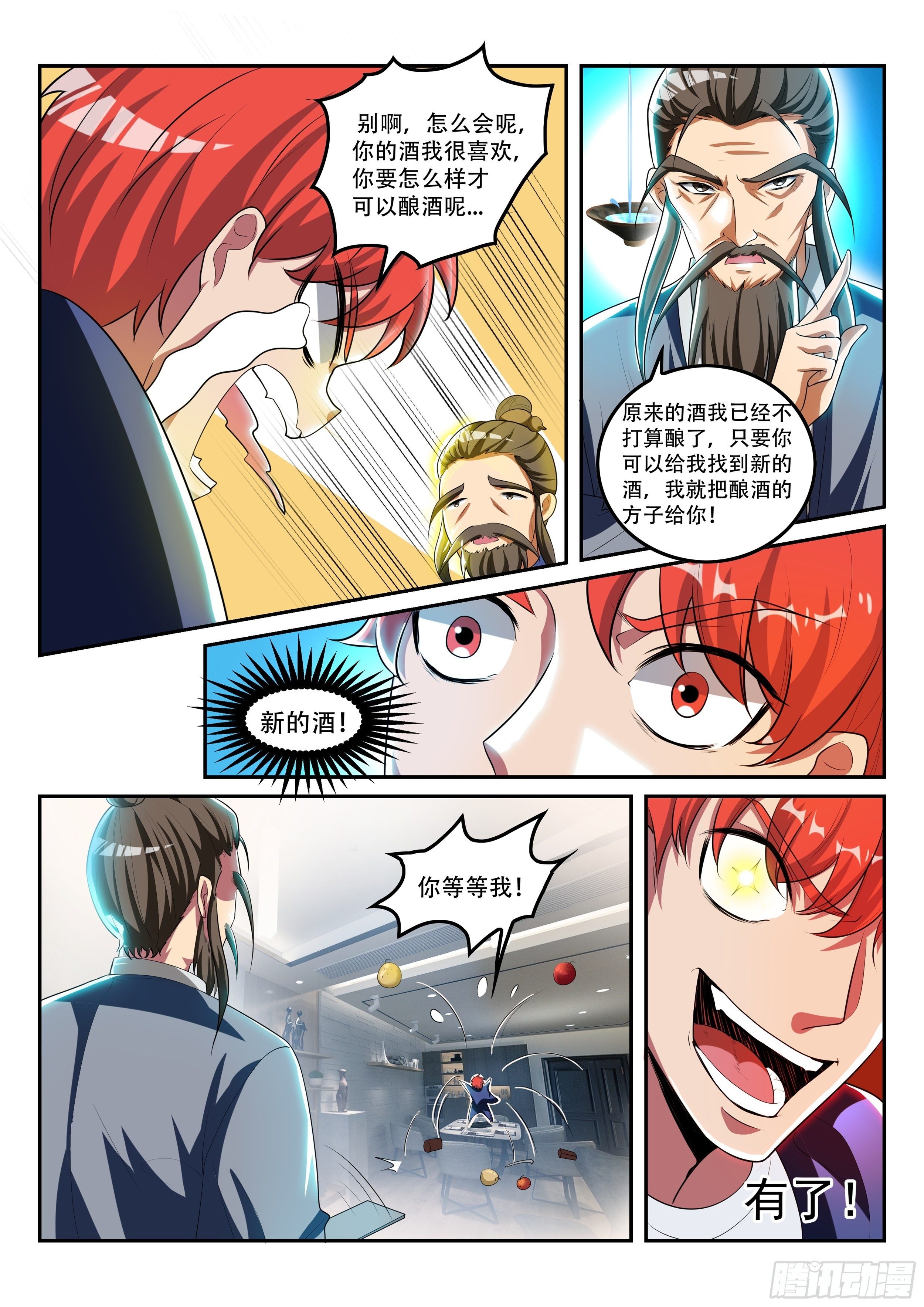 第26话 美味香啤-第26话