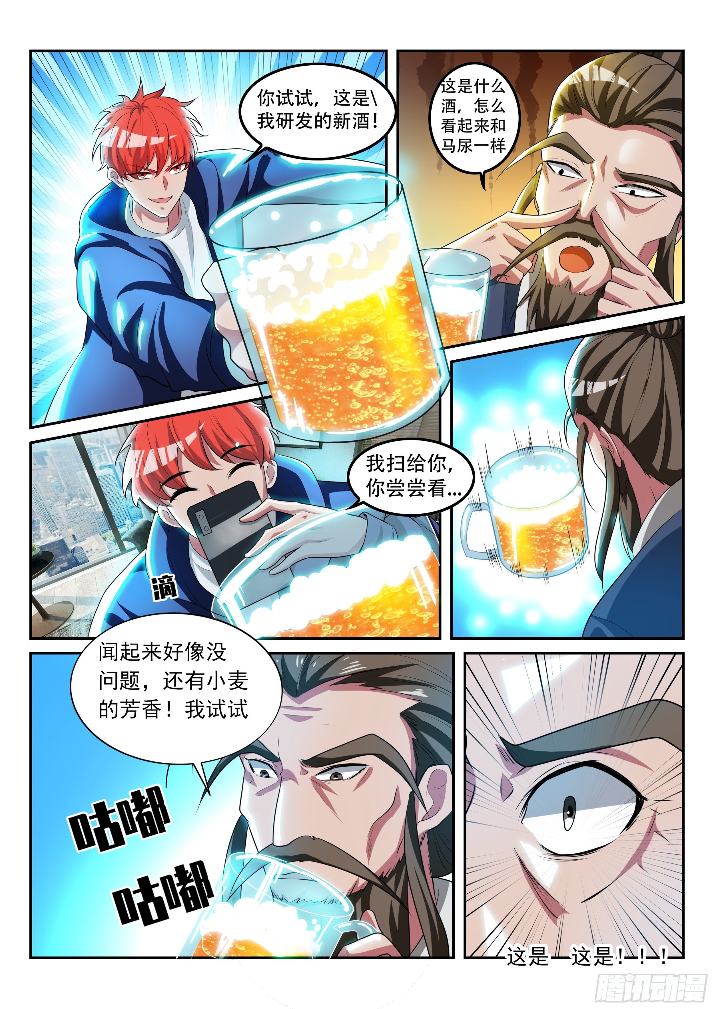 第26话 美味香啤-第26话