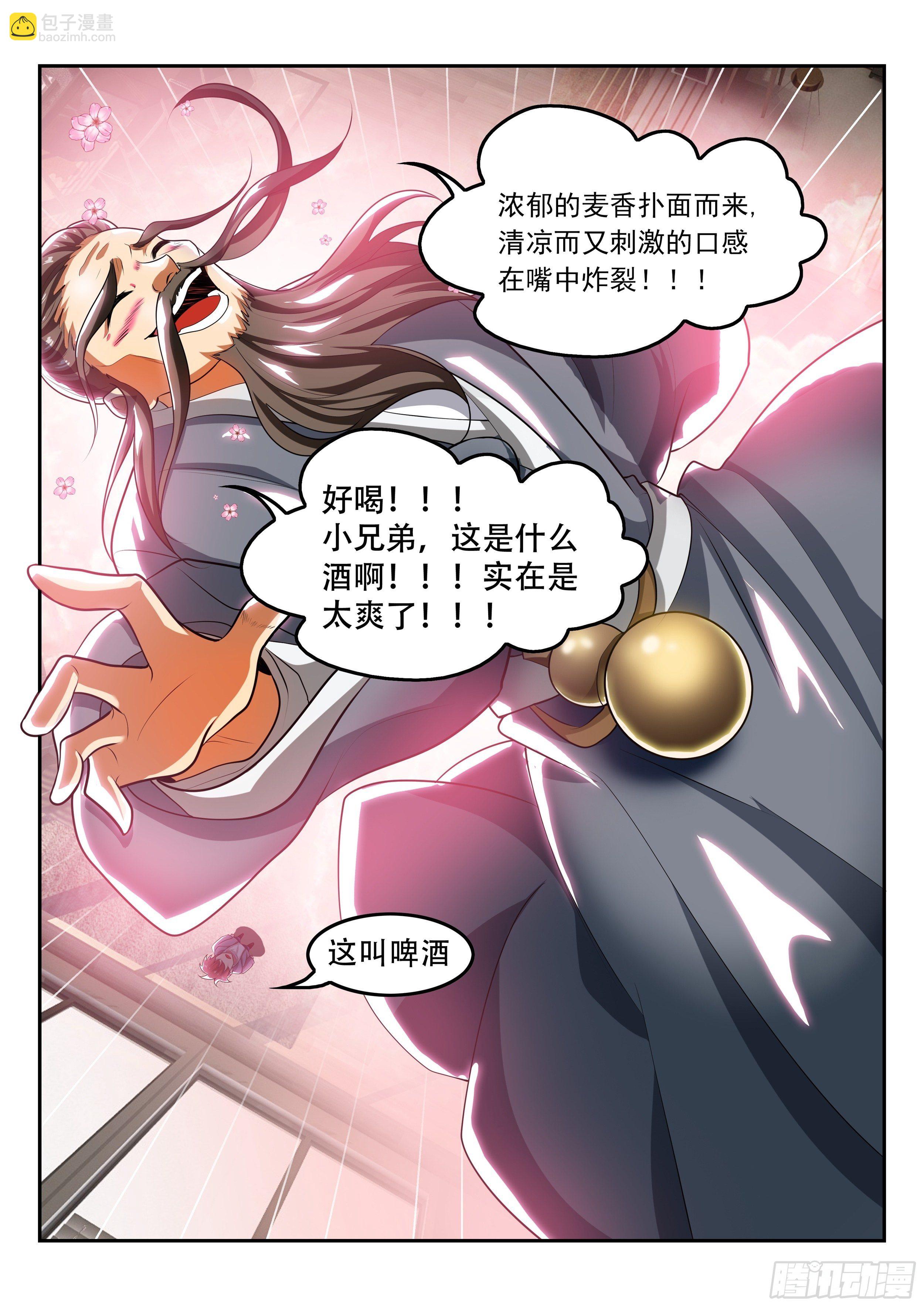 第26话 美味香啤-第26话
