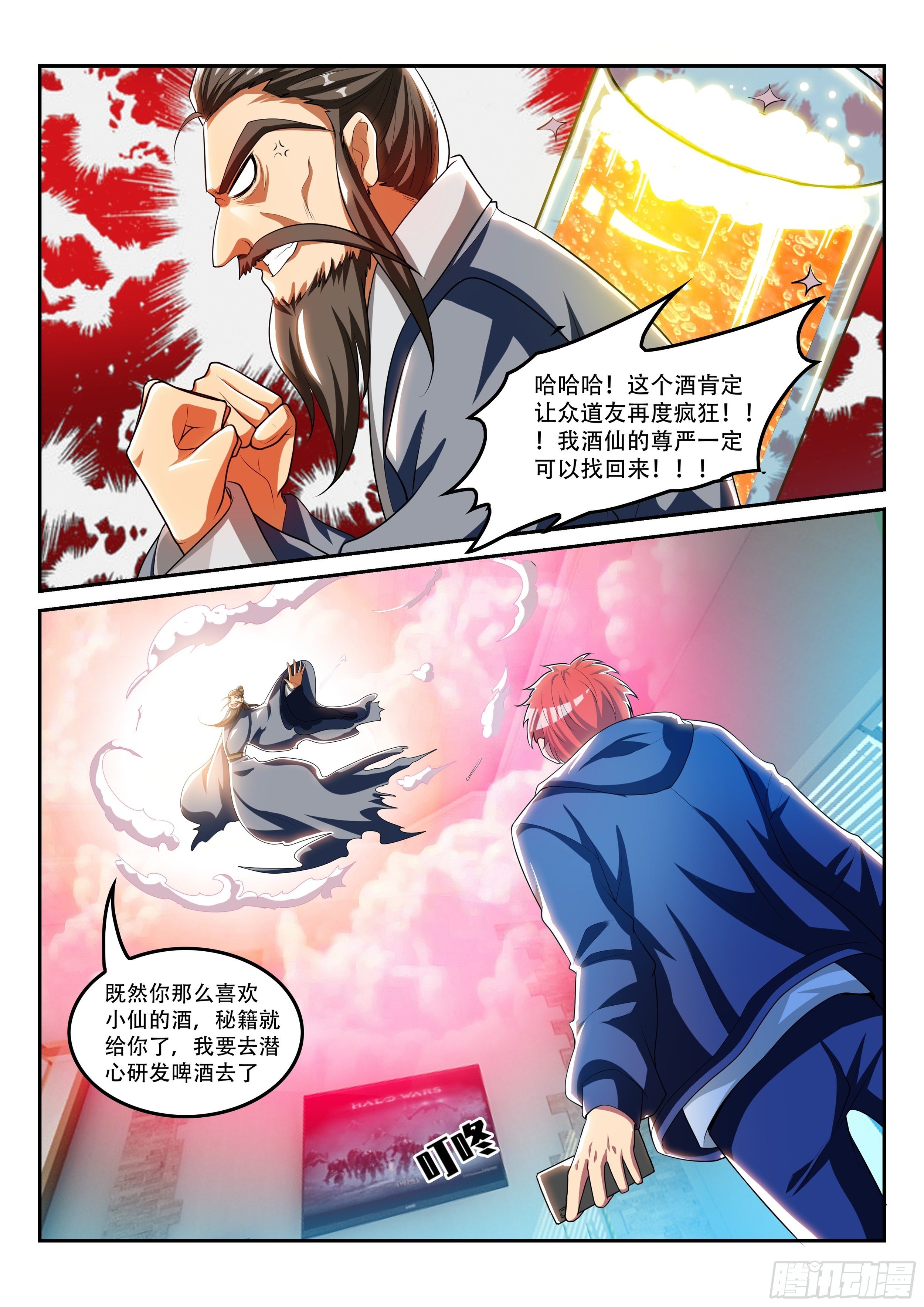 第26话 美味香啤-第26话