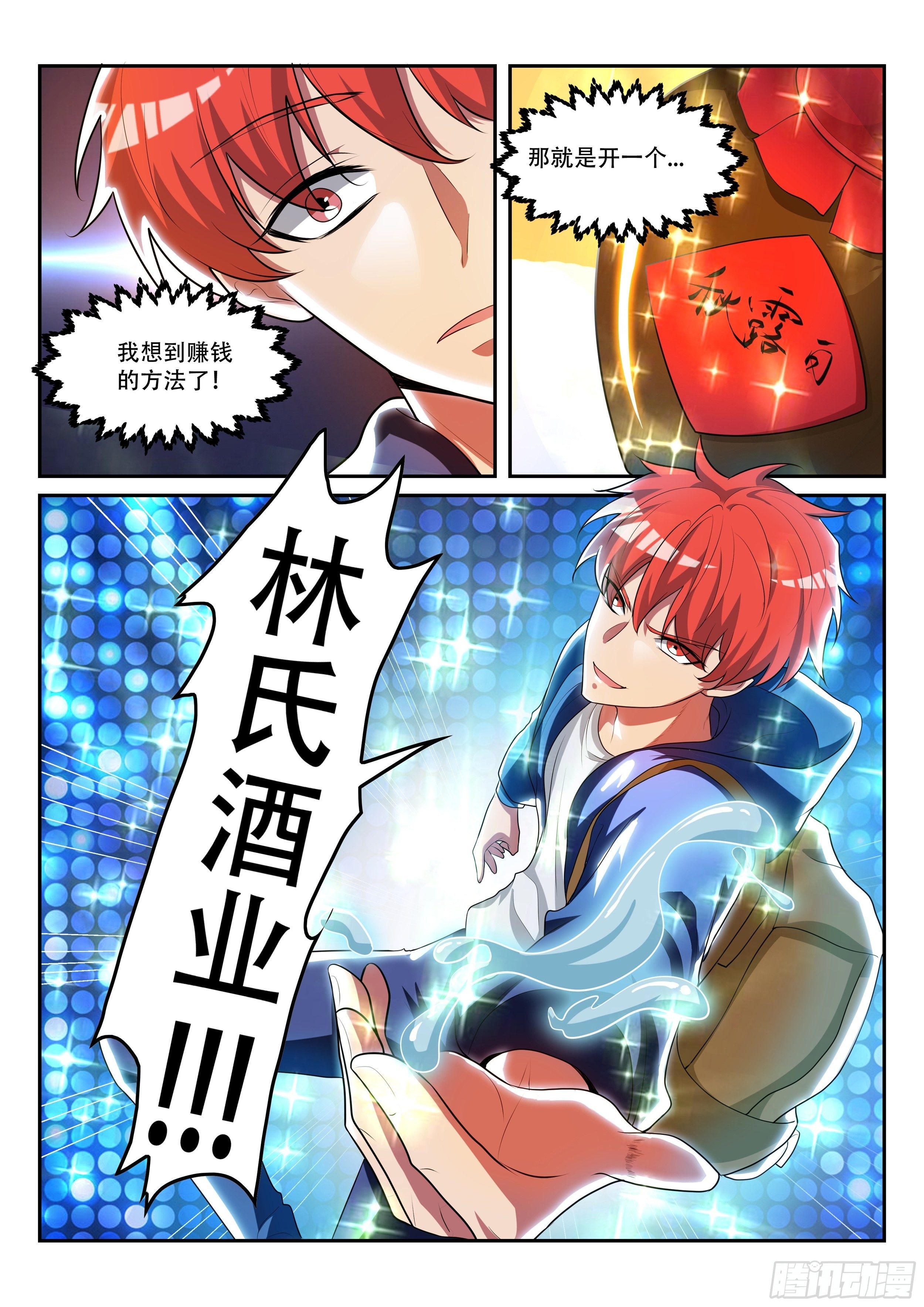 第26话 美味香啤-第26话