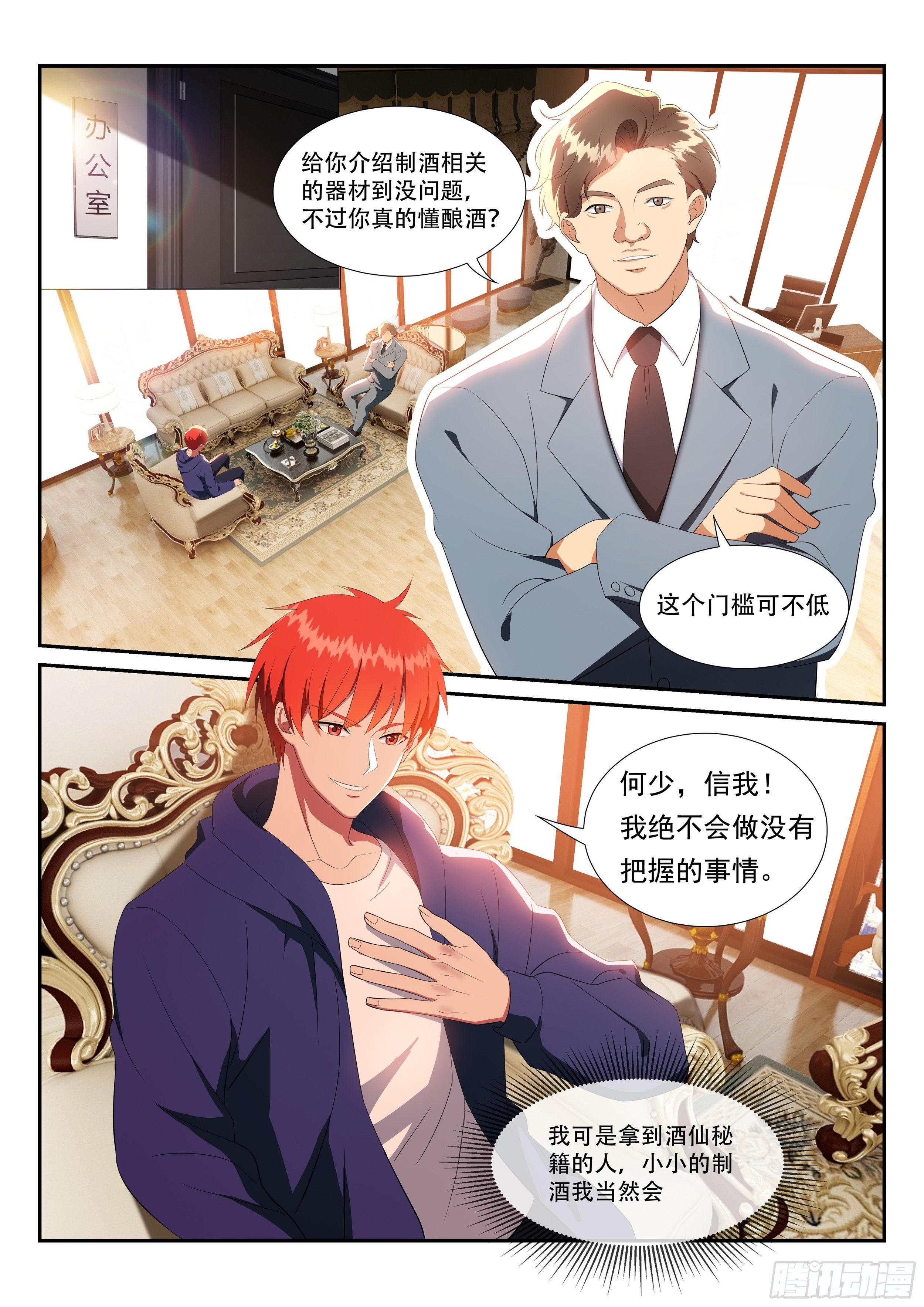 第26话 美味香啤-第26话