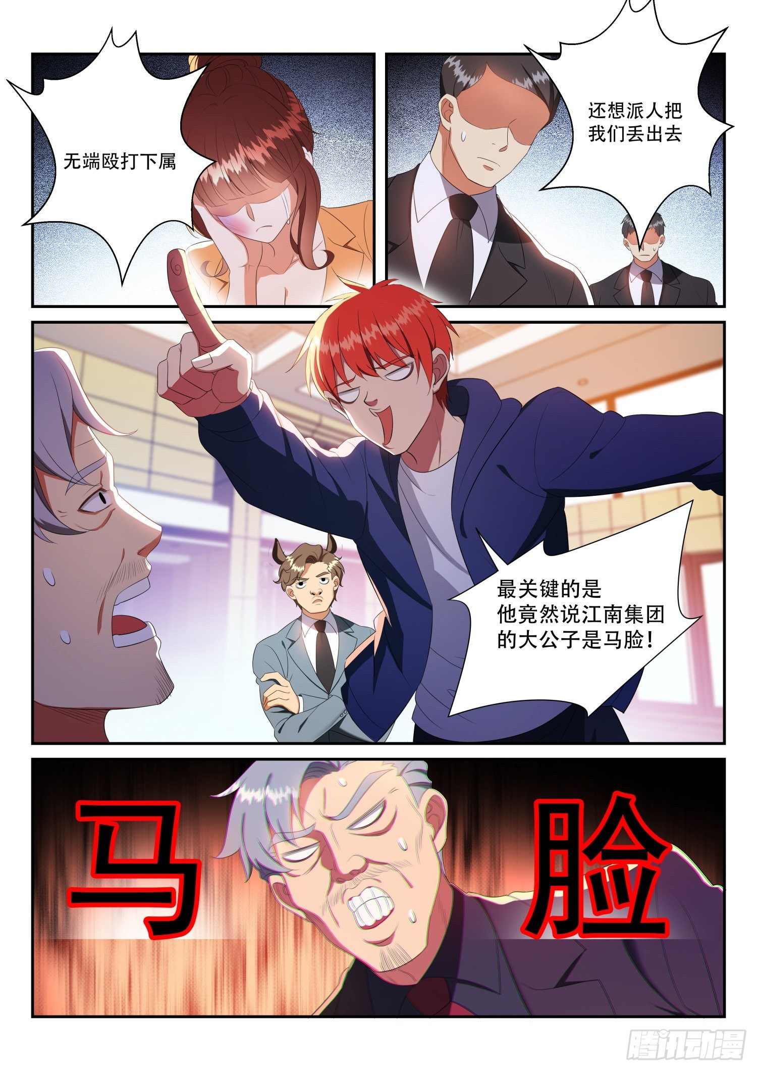 第28话 家法伺候-第28话