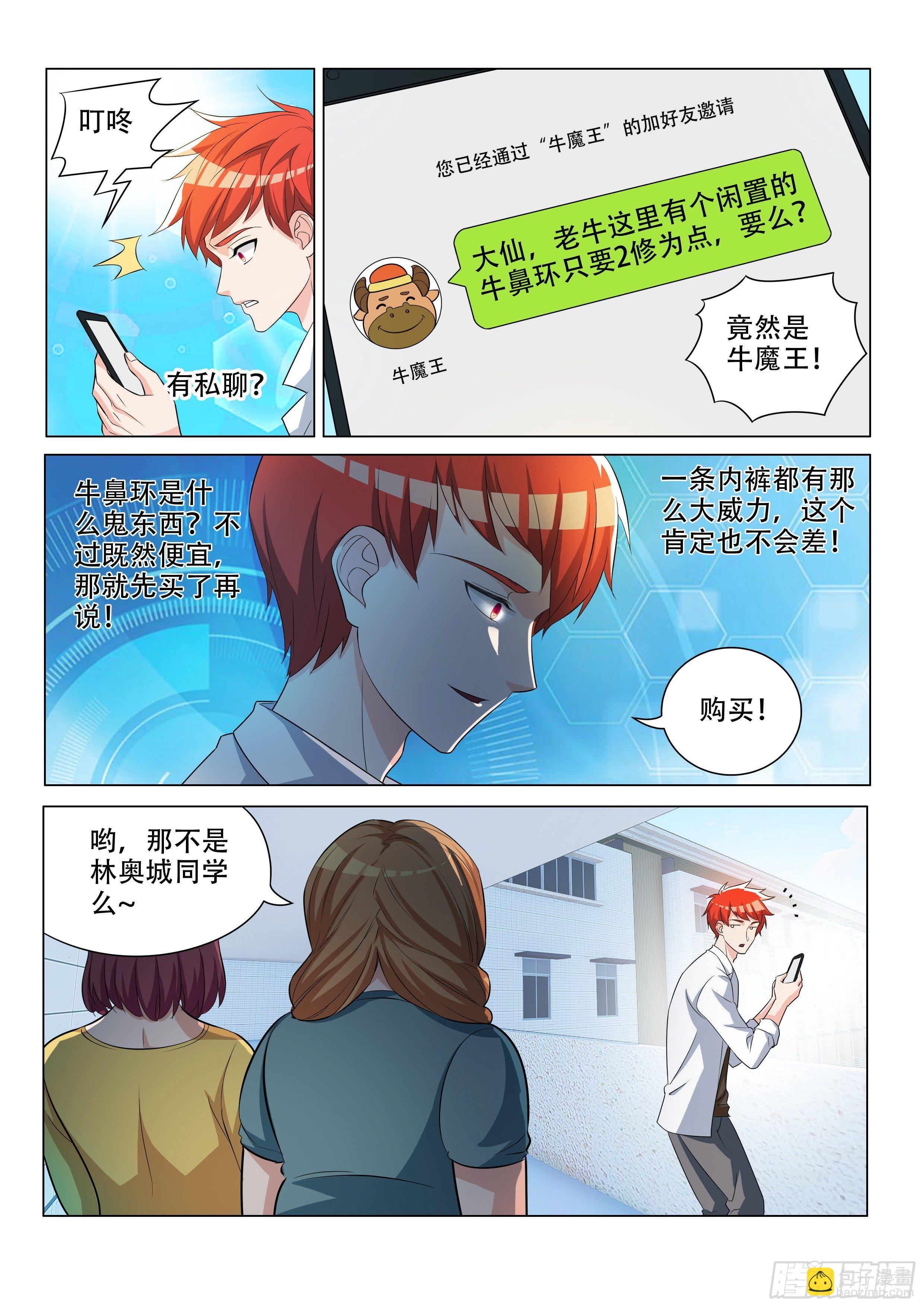 校花来相助-第4话