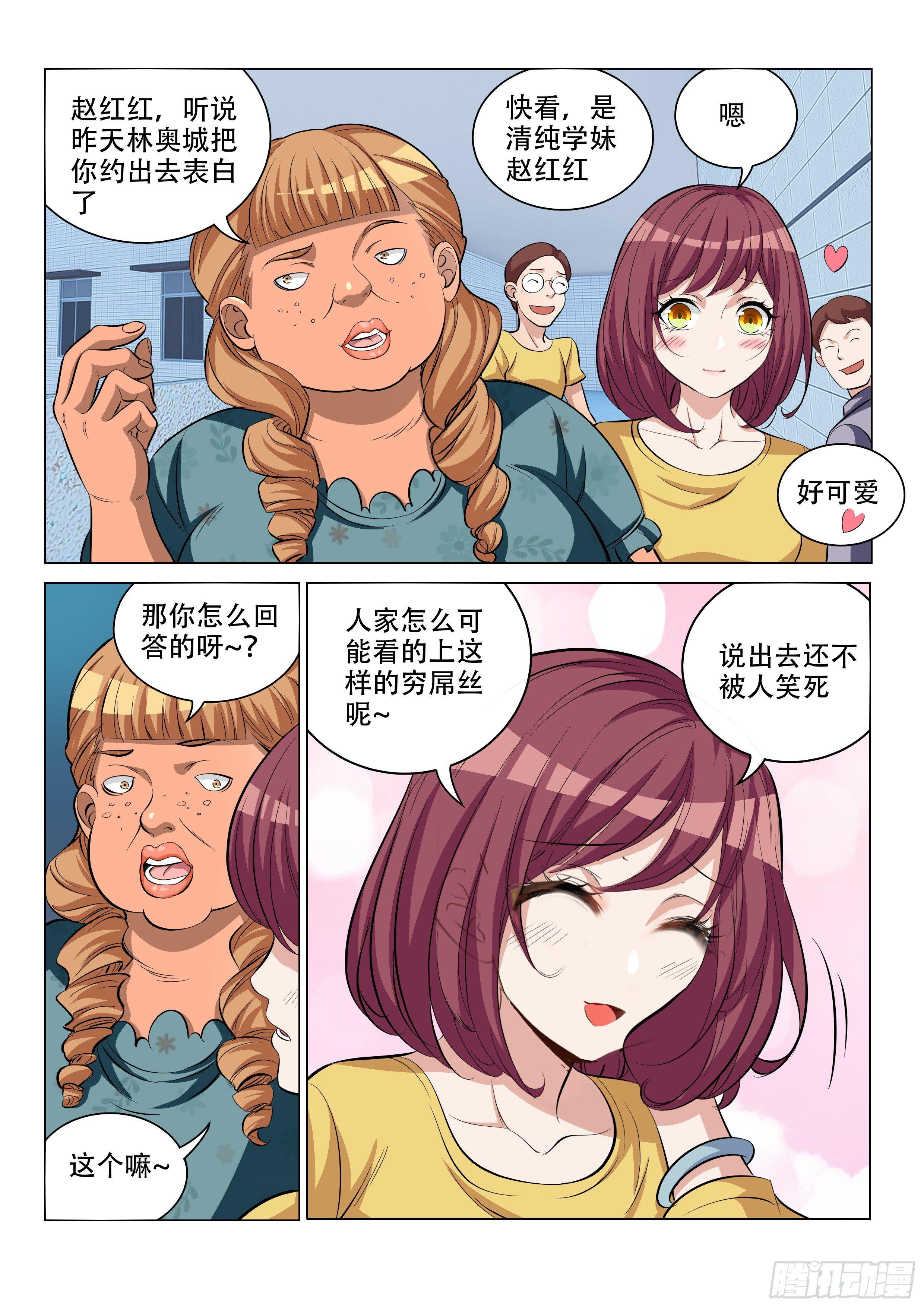 校花来相助-第4话