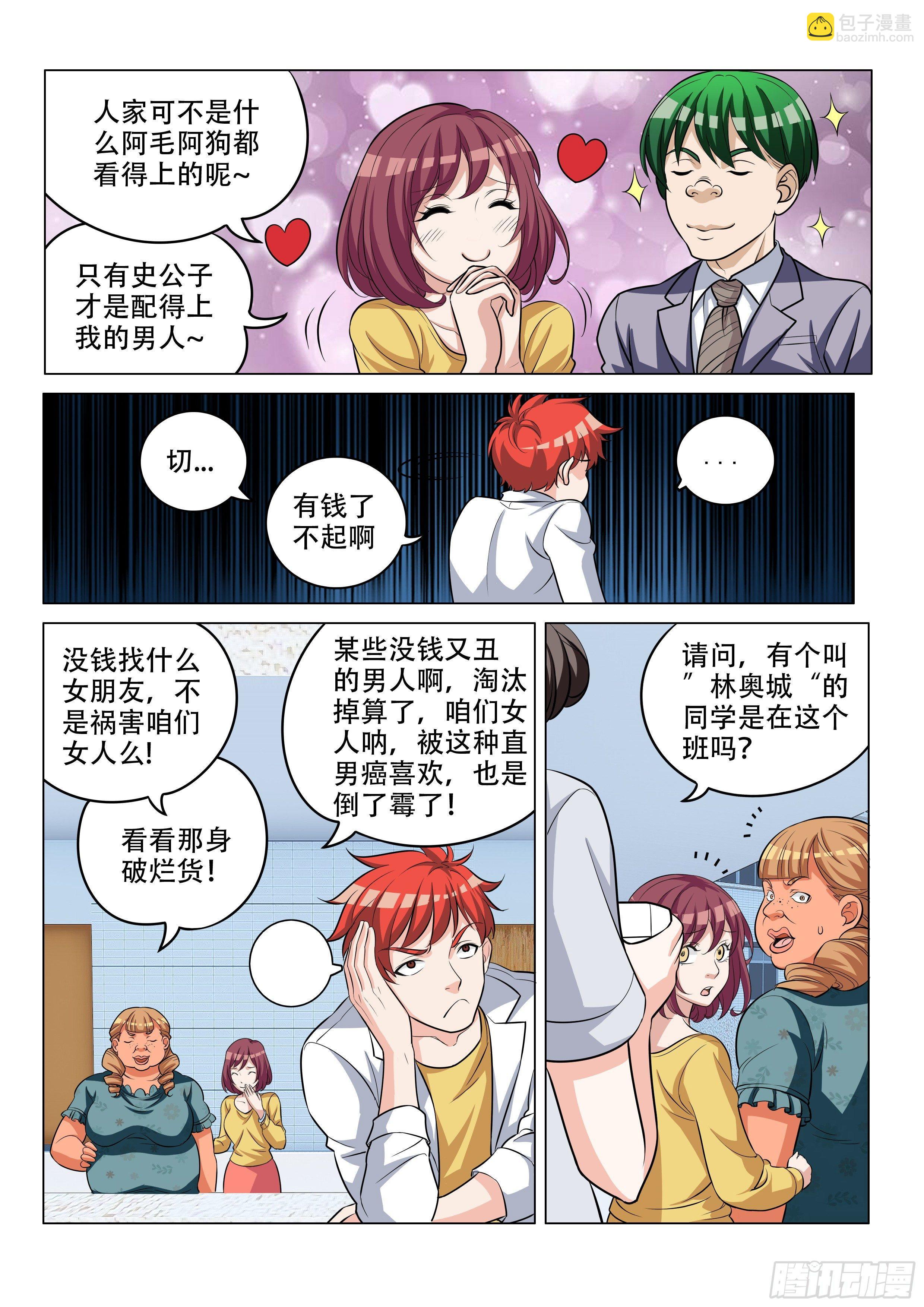 校花来相助-第4话