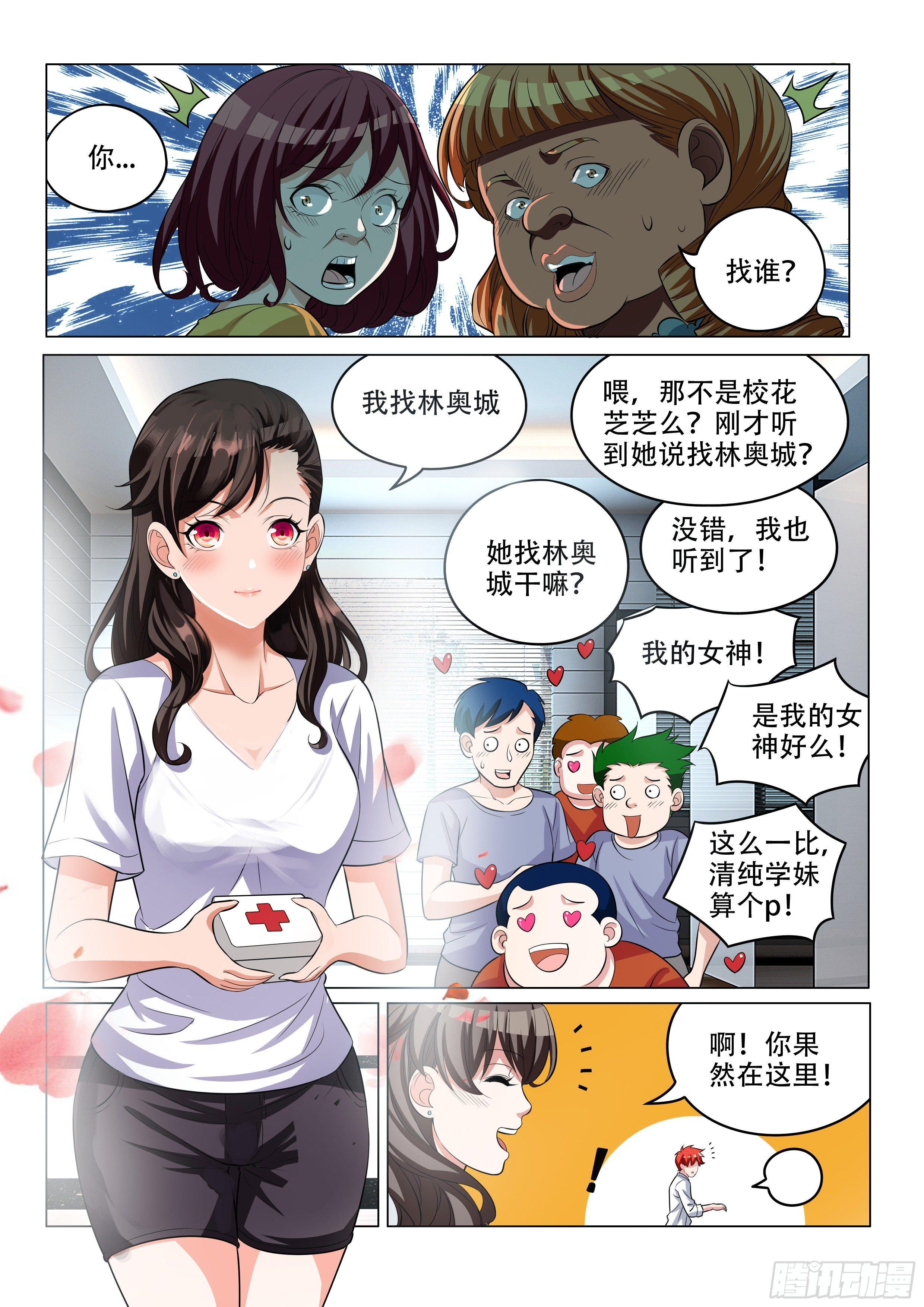 校花来相助-第4话