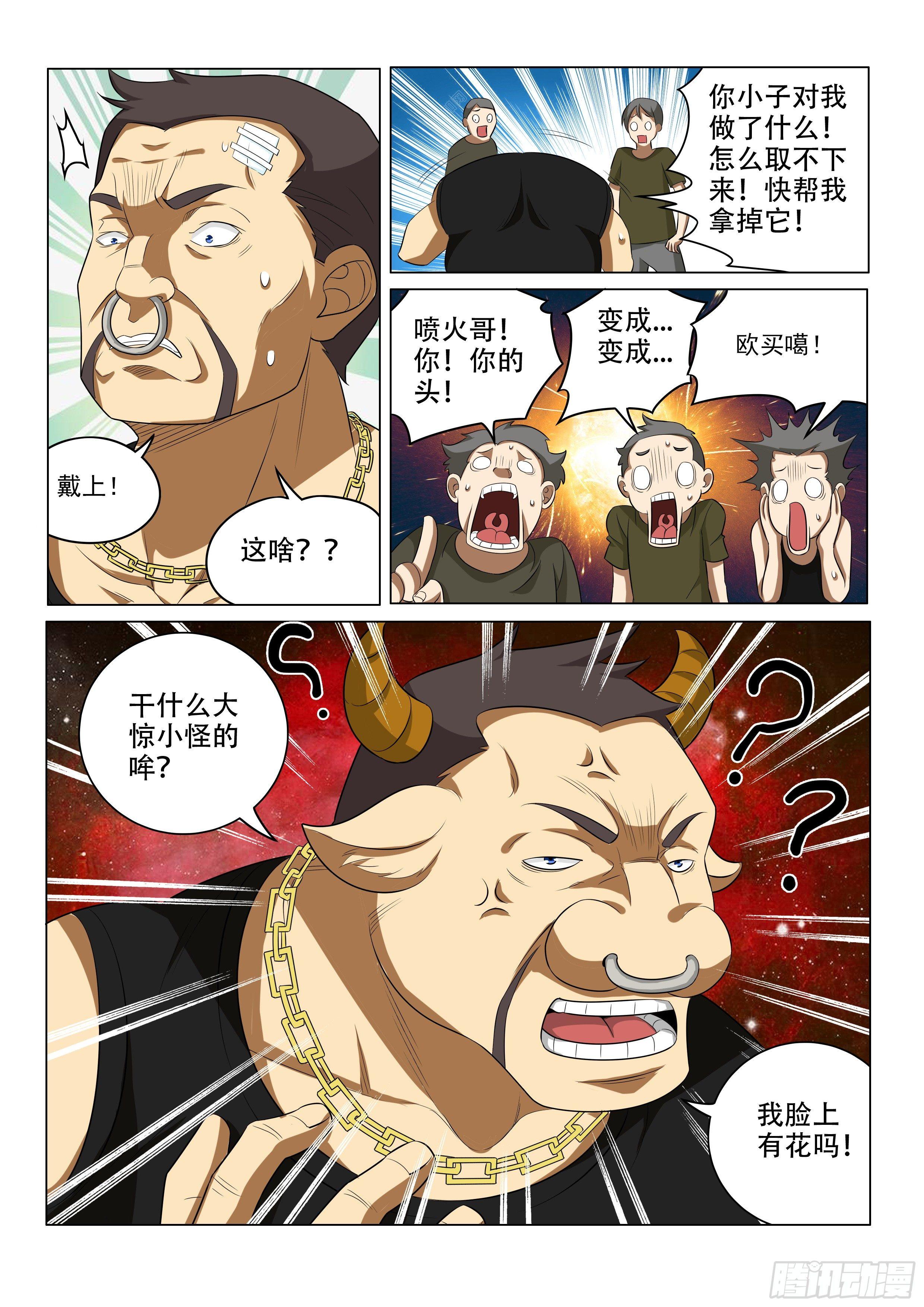 变成牛头！-第6话