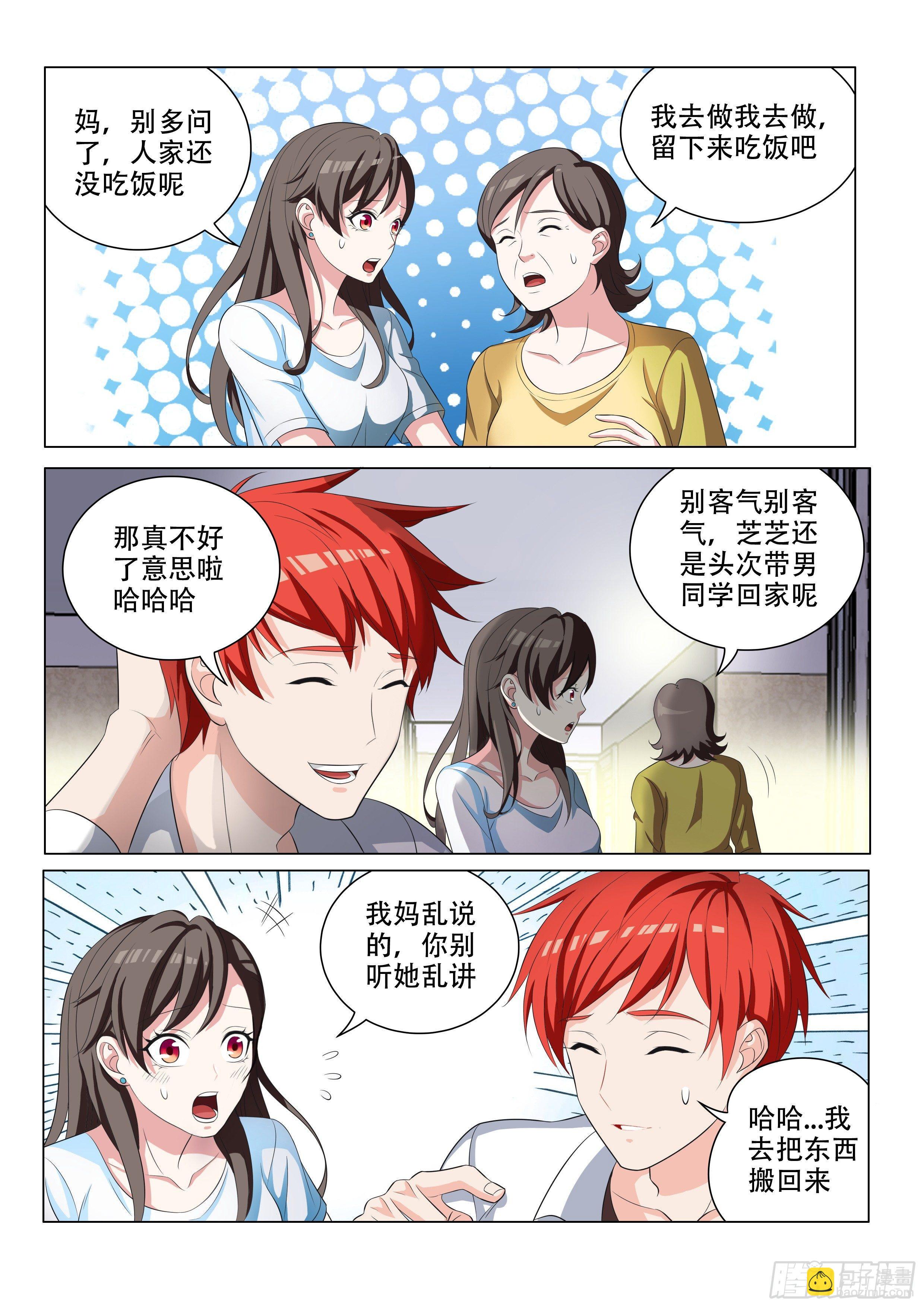 变成牛头！-第6话