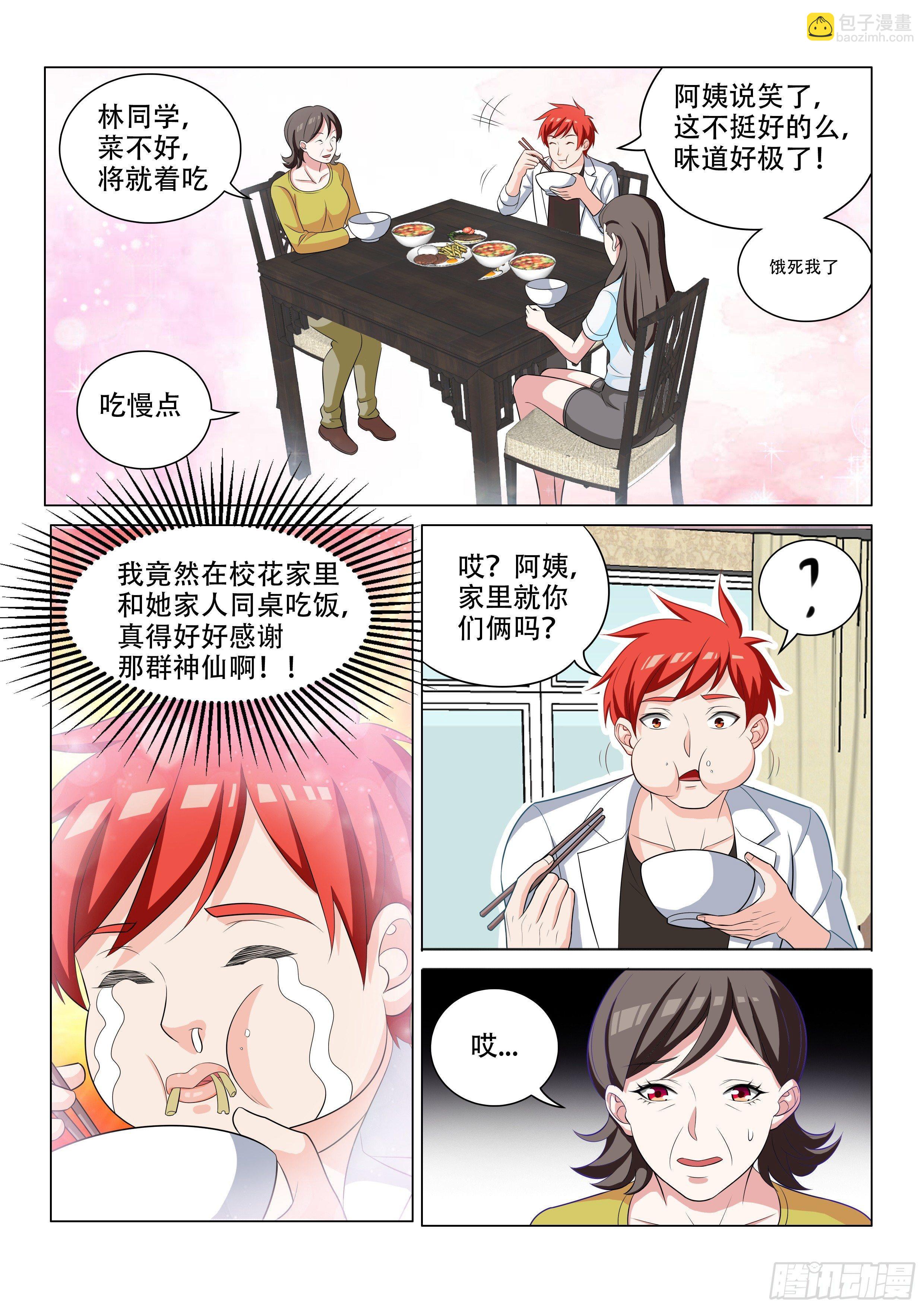 变成牛头！-第6话