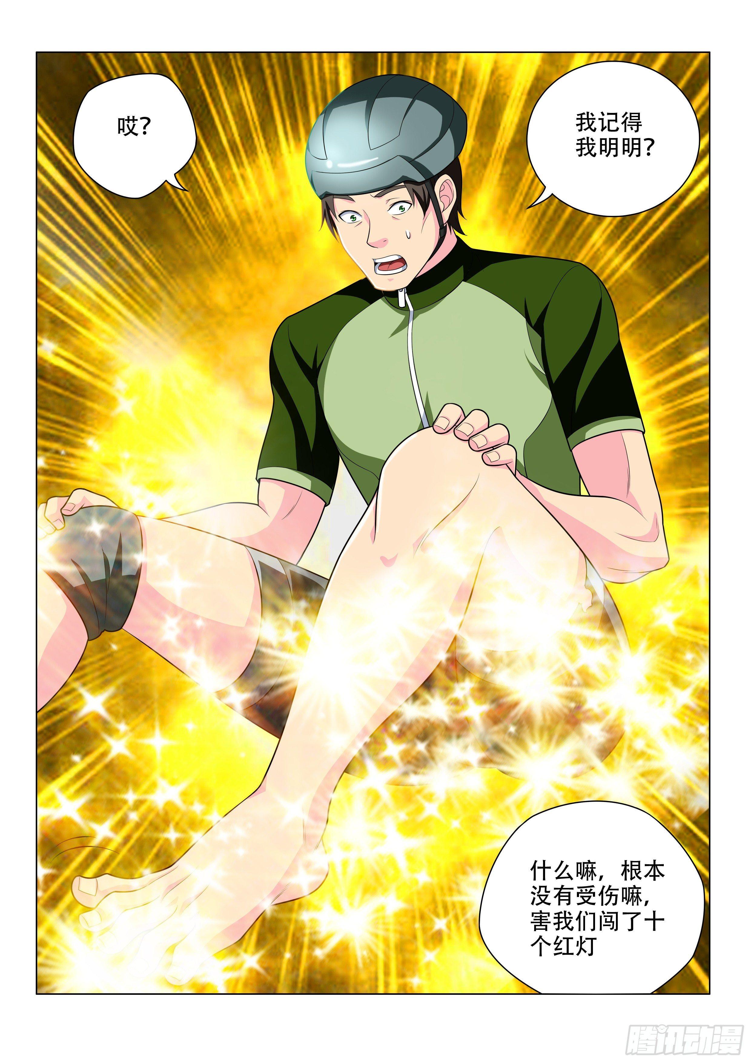 神奇效果-第8话