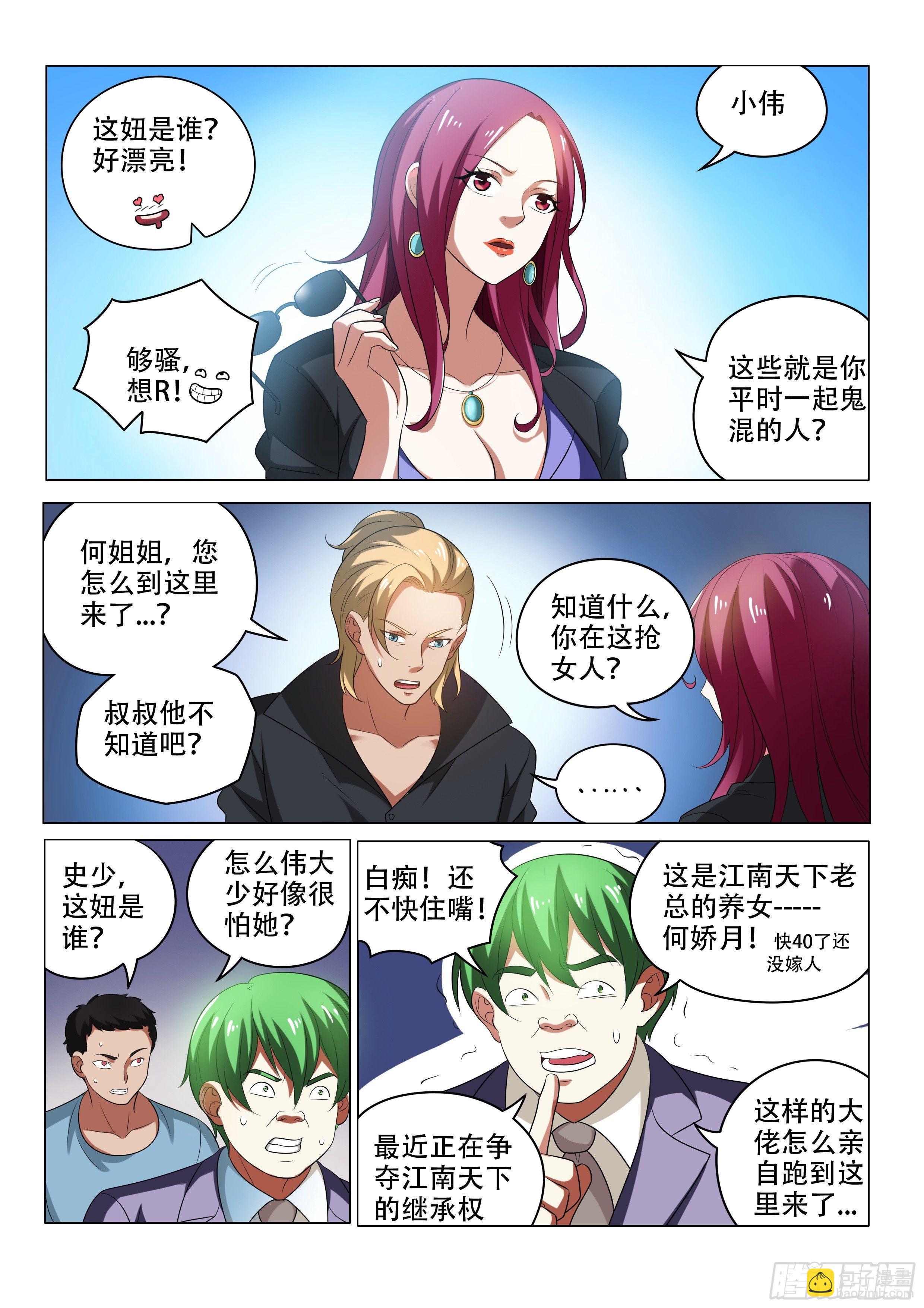 美救英雄-第10话