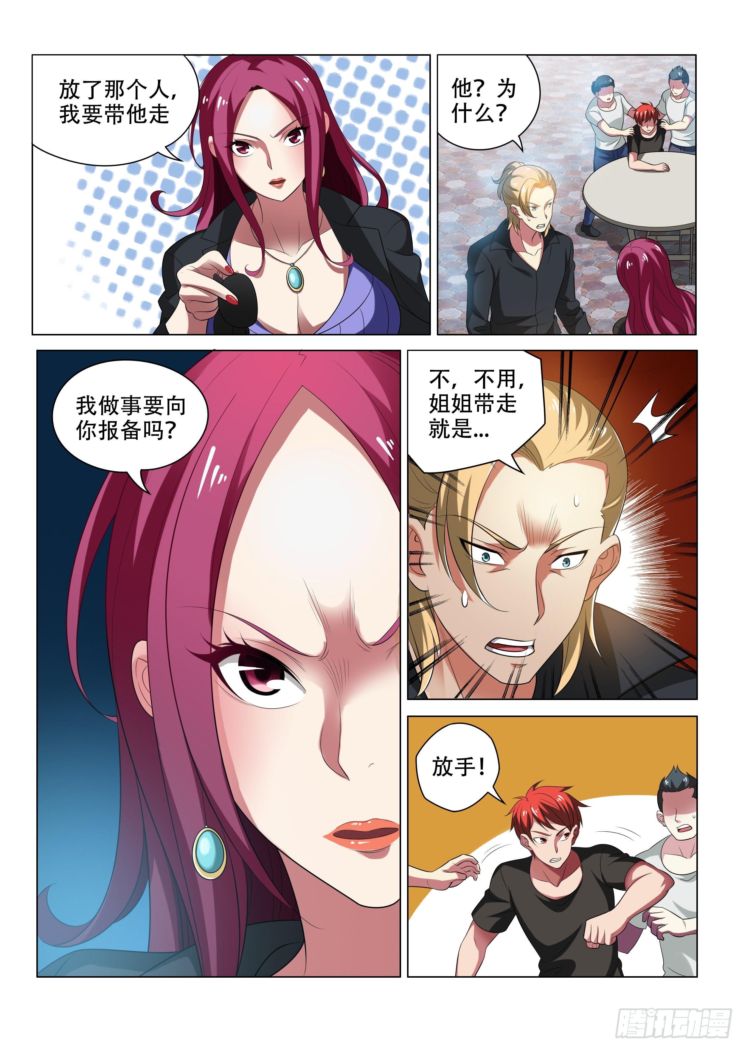 美救英雄-第10话