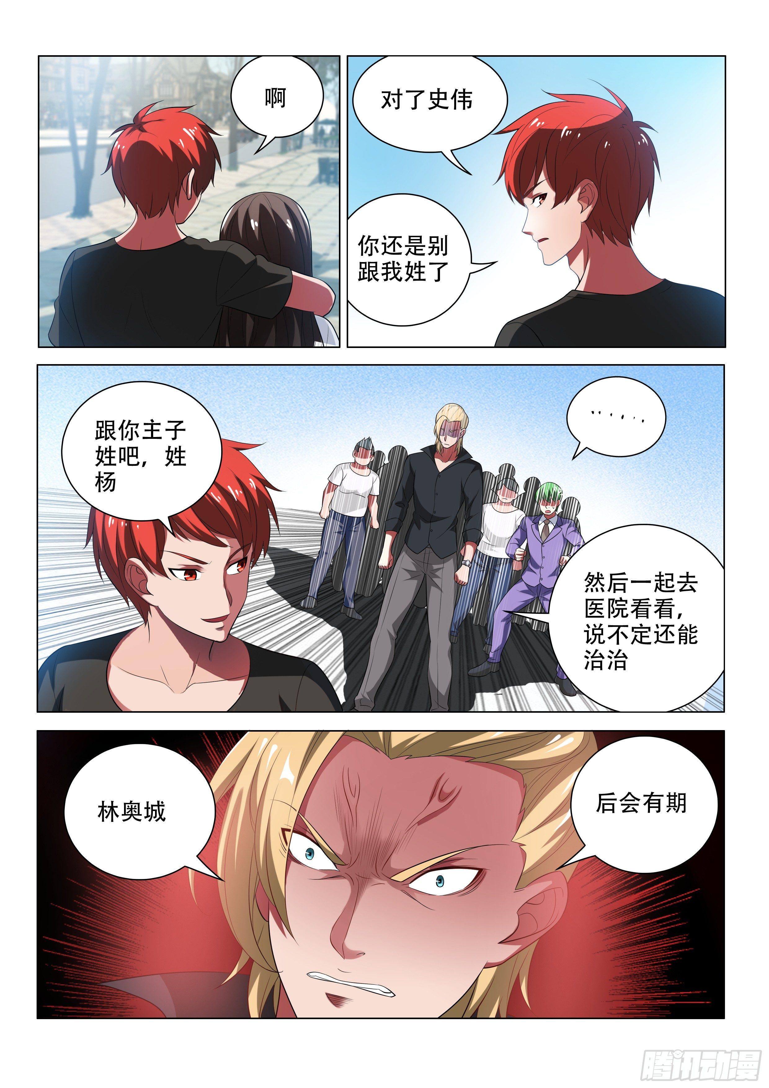 美救英雄-第10话