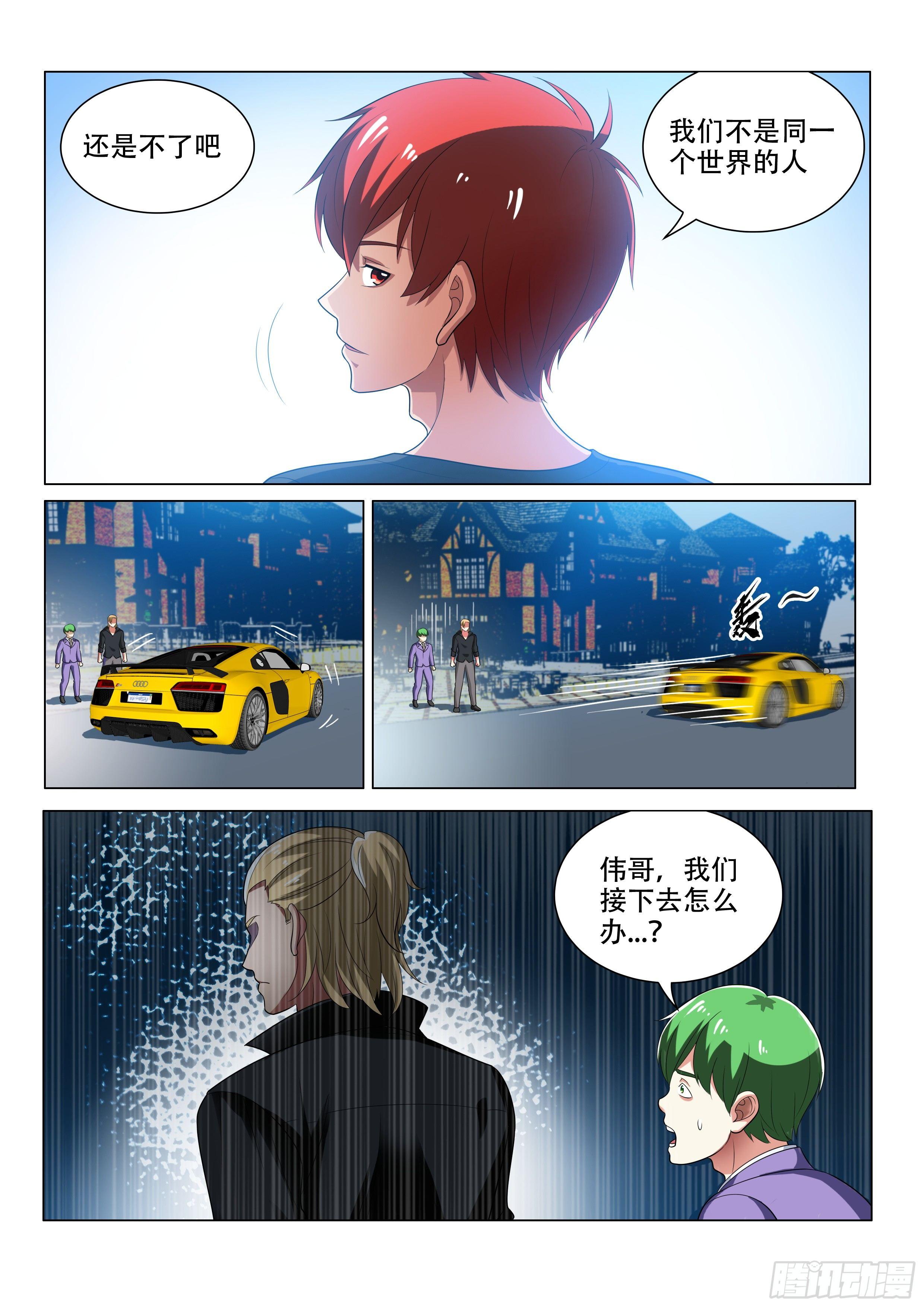 美救英雄-第10话