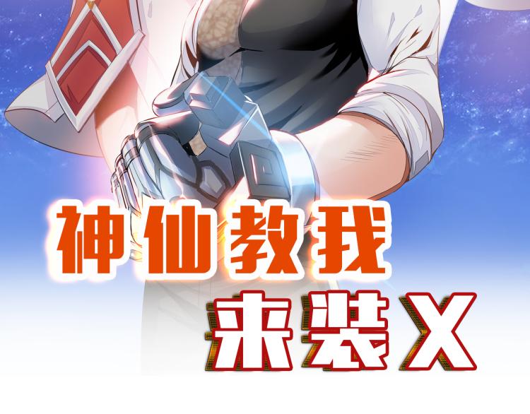 第101话 灵根晋升！(1/3)-第102话