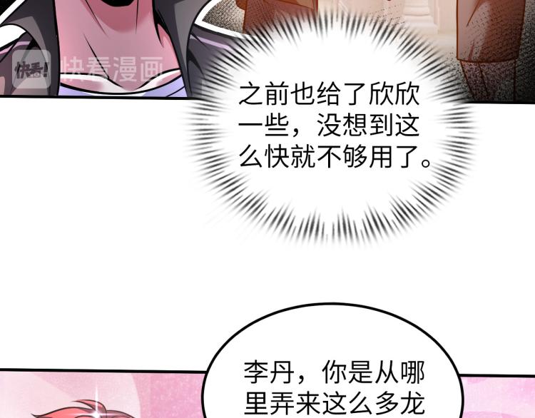 神仙教我來裝X - 第101話 靈根晉升！(2/3) - 3