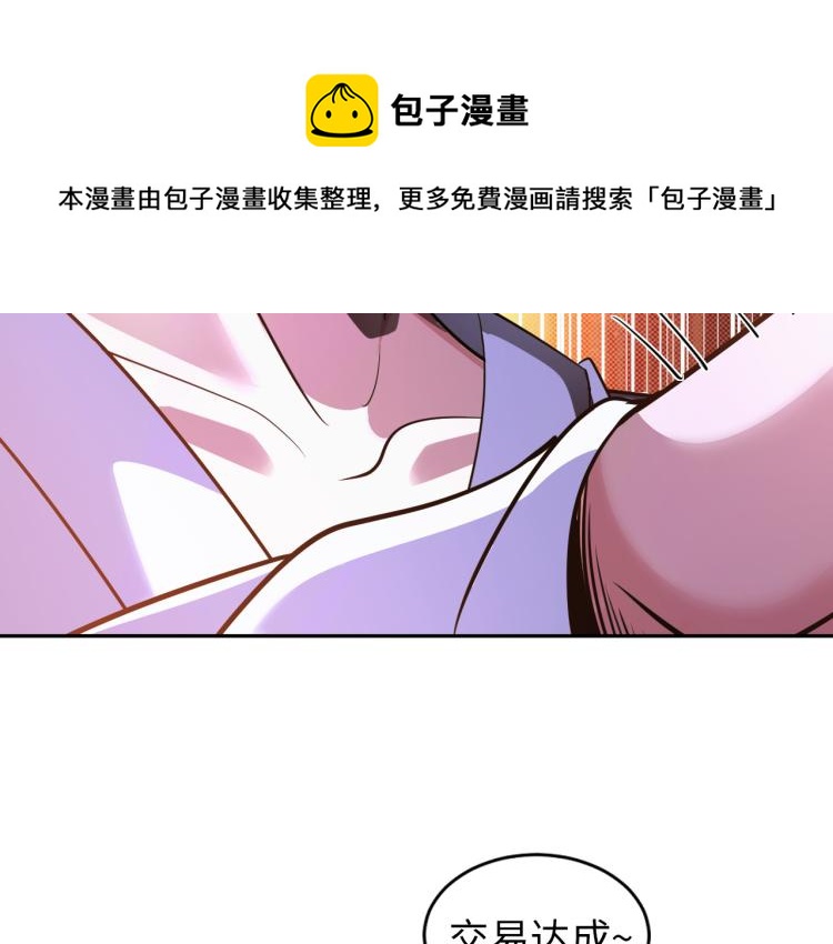 神仙教我來裝X - 第105話 極品靈根的使用方法(1/3) - 1