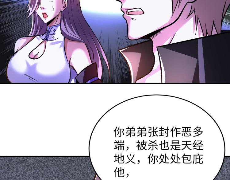 神仙教我來裝X - 第107話 張封之哥(2/3) - 5