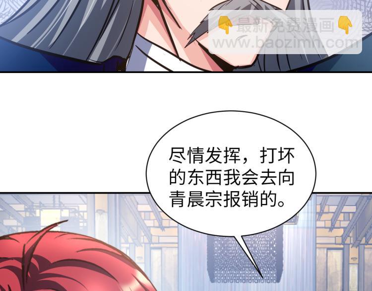 神仙教我來裝X - 第107話 張封之哥(2/3) - 5