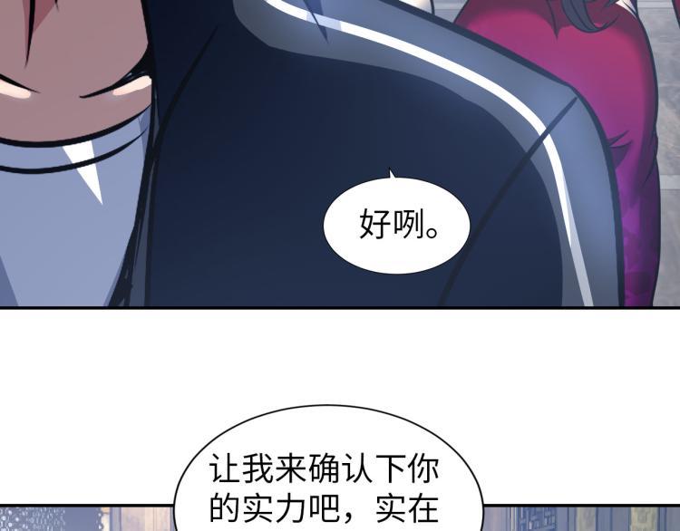 神仙教我來裝X - 第107話 張封之哥(2/3) - 7