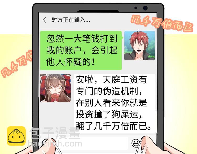 第21话 董事集体遭打脸(1/3)-第22话