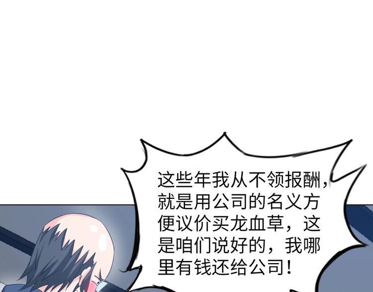 第21话 董事集体遭打脸(1/3)-第22话