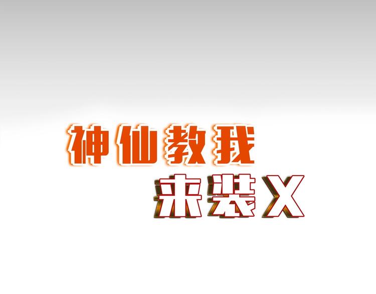 第27话 妖魔出没(1/3)-第28话