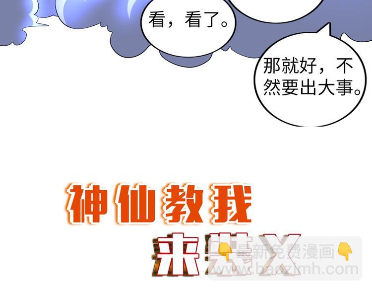 第29话 这个小婴儿有点凶残(1/3)-第30话