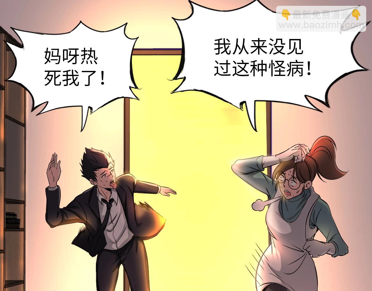 第33话 这谁顶得住啊！(1/3)-第34话