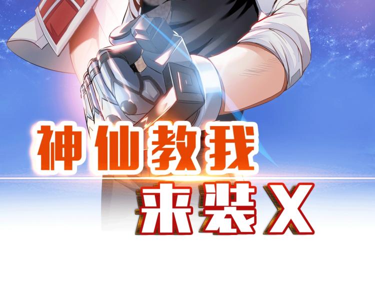 第48话 我有办法了！(1/2)-第66话