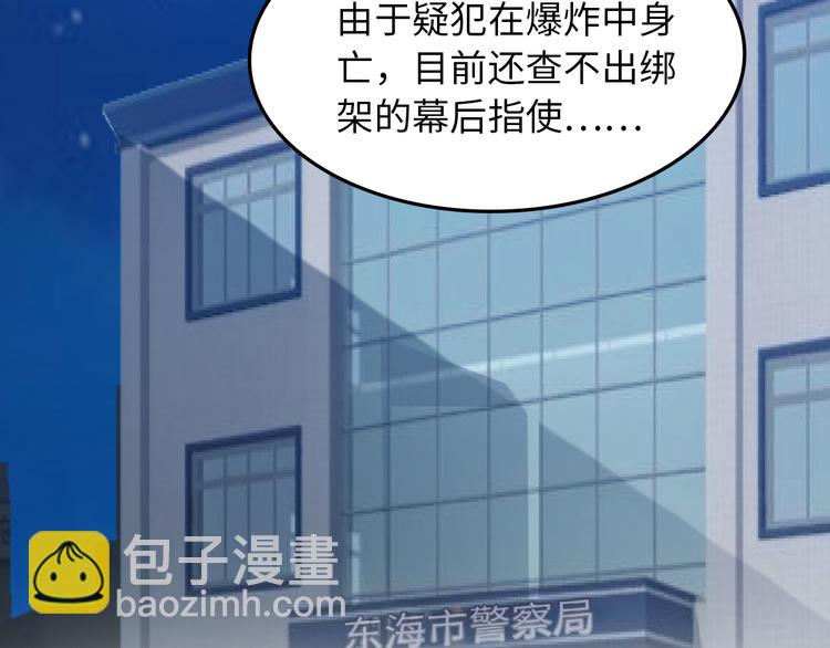 第5话 美女总裁被绑走！(1/3)-第6话