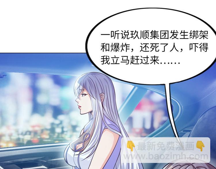 第5话 美女总裁被绑走！(1/3)-第6话