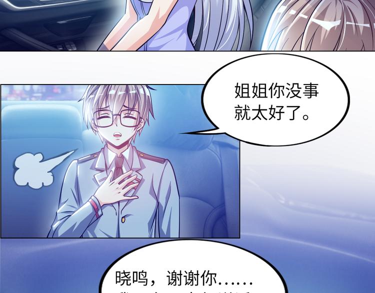 第5话 美女总裁被绑走！(1/3)-第6话