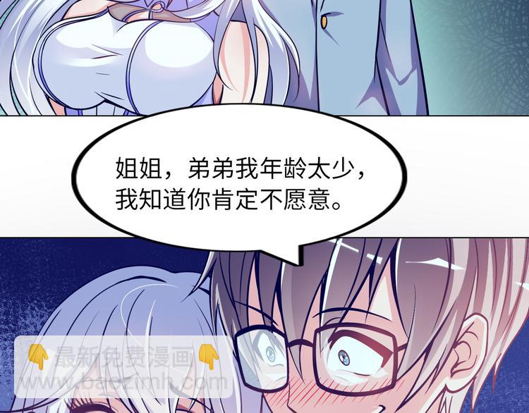 第5话 美女总裁被绑走！(1/3)-第6话