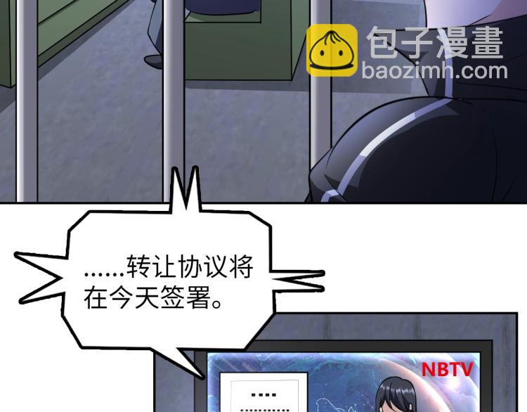 神仙教我來裝X - 第58話 陰謀驚現？！(2/2) - 1