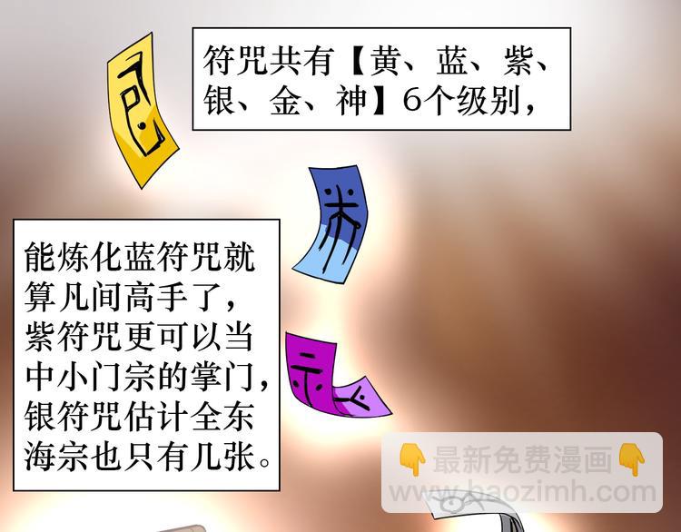 第7话 东海宗五符将(1/4)-第8话